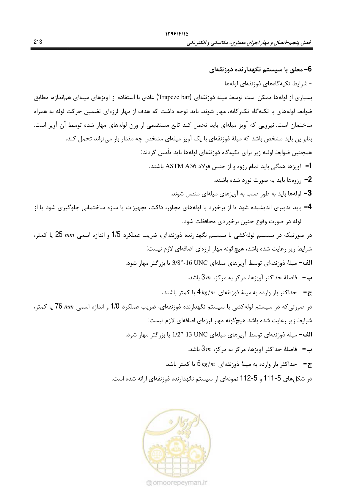 صفحه 257 از 377