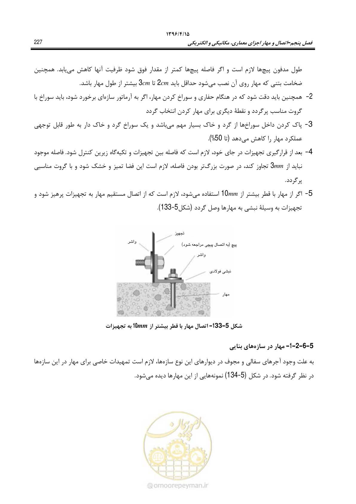 صفحه 271 از 377