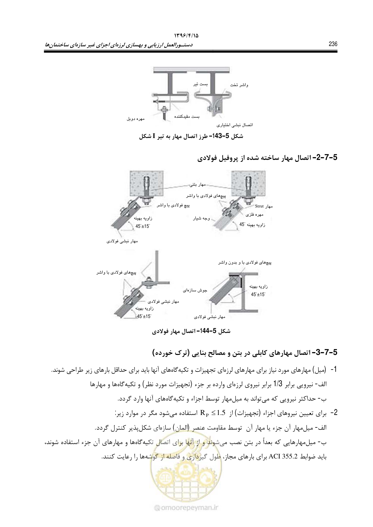 صفحه 280 از 377