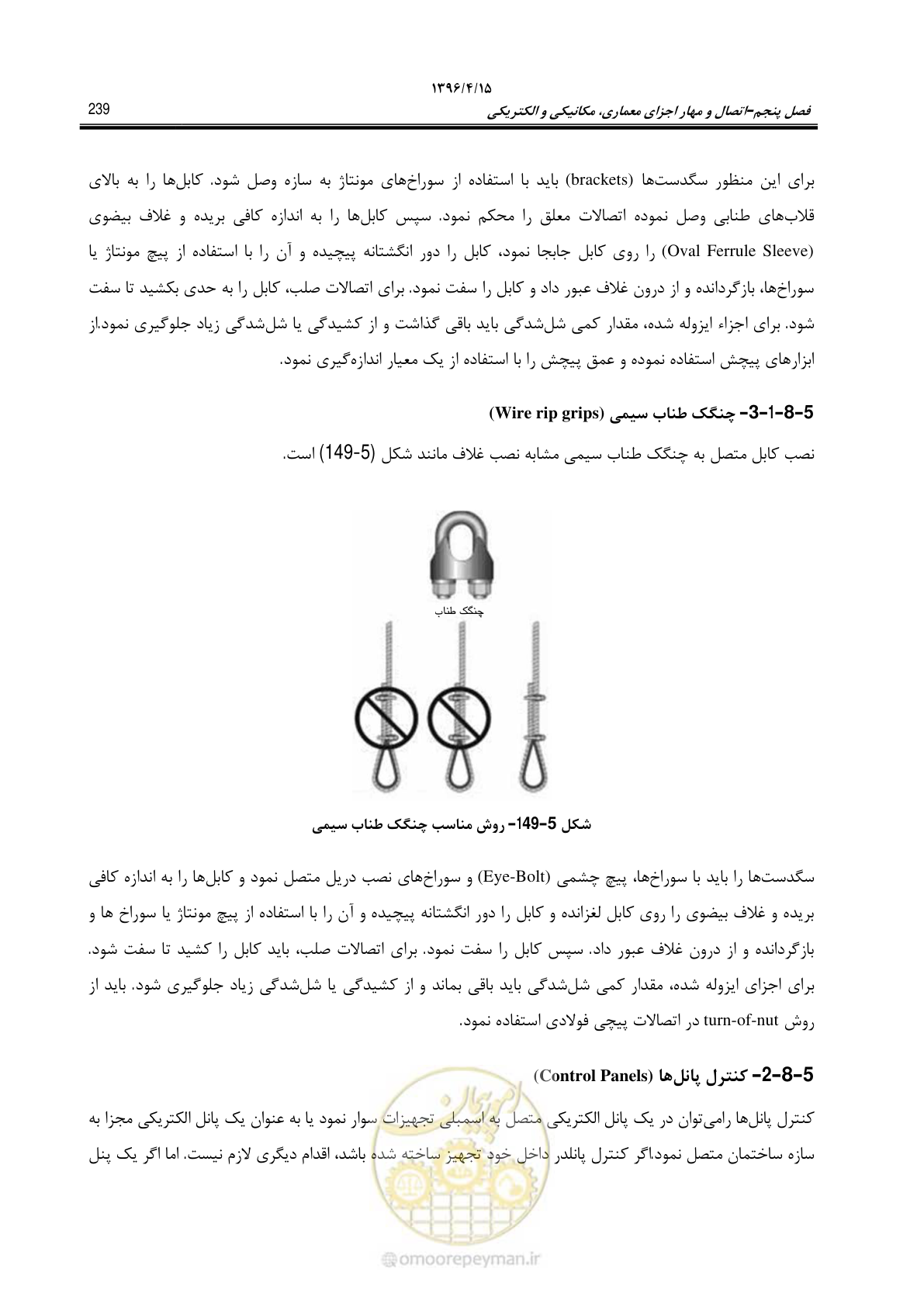 صفحه 283 از 377