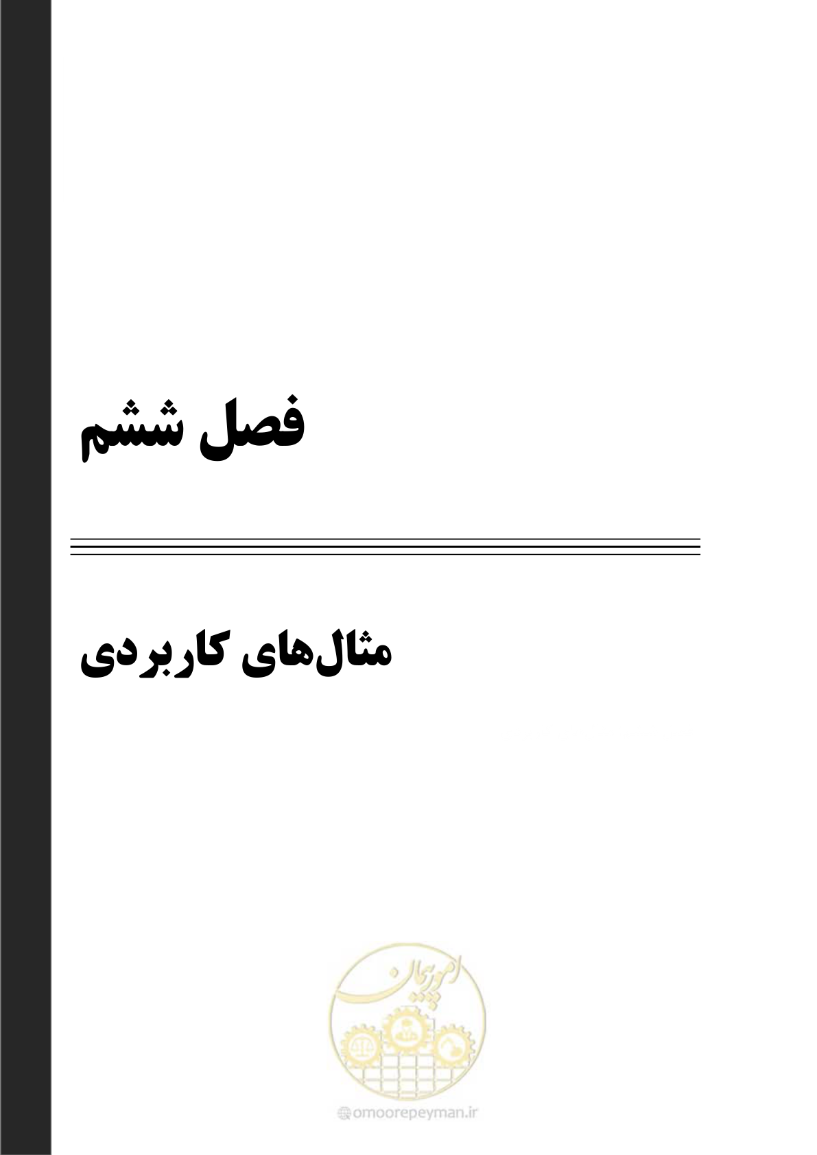 صفحه 301 از 377