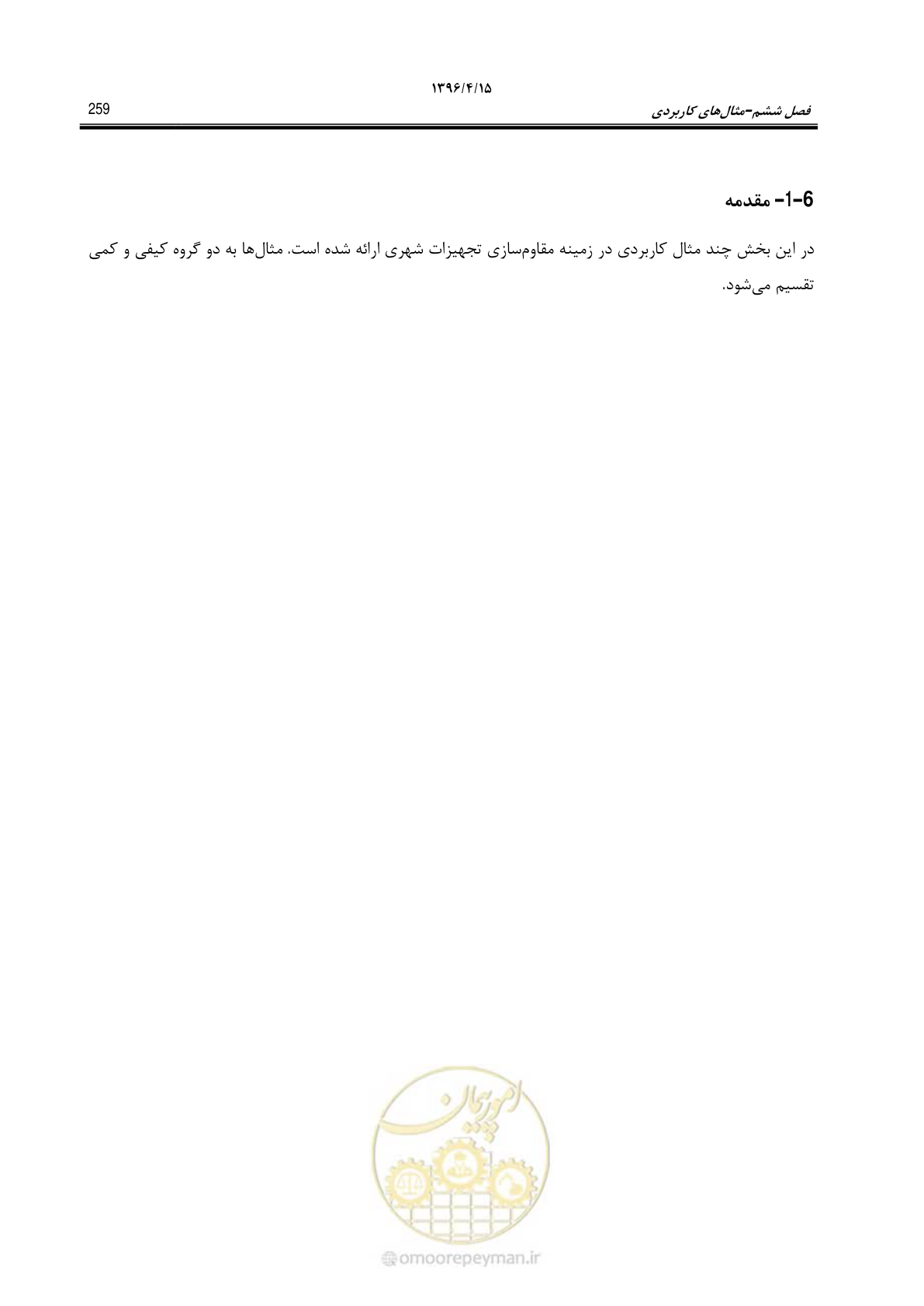 صفحه 303 از 377