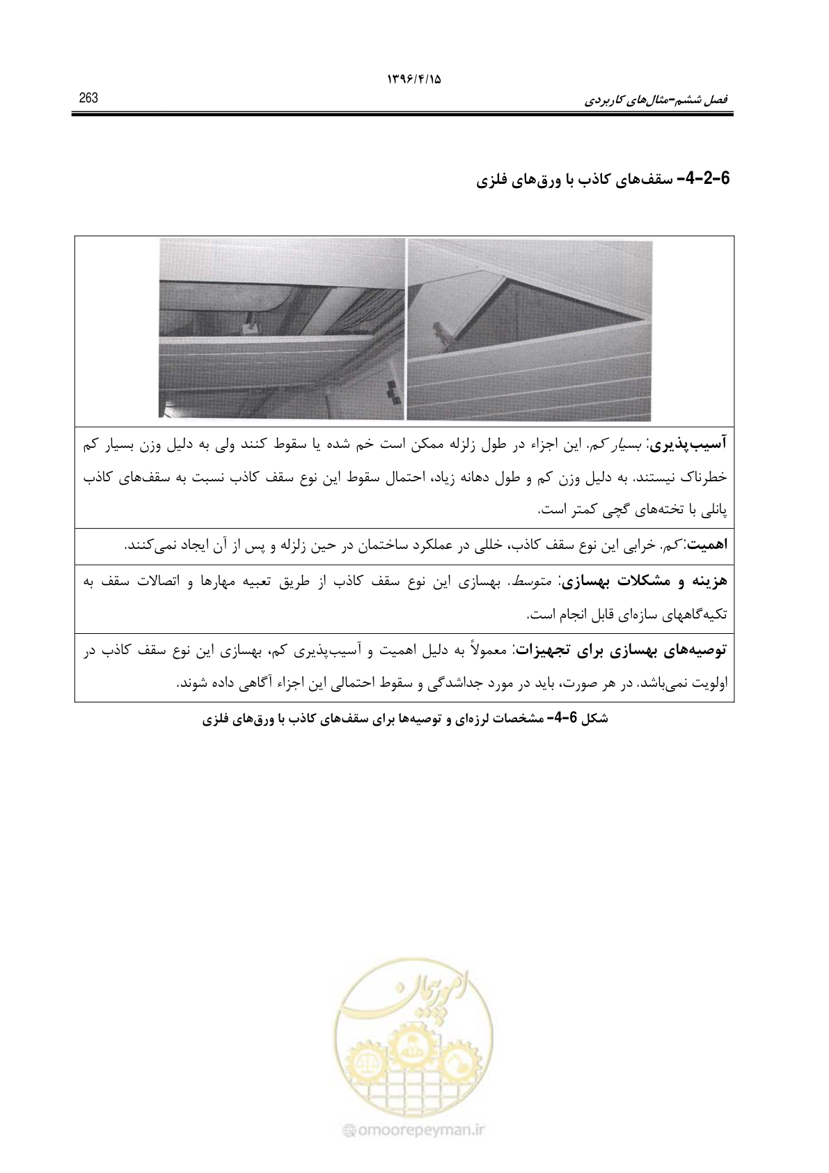 صفحه 307 از 377