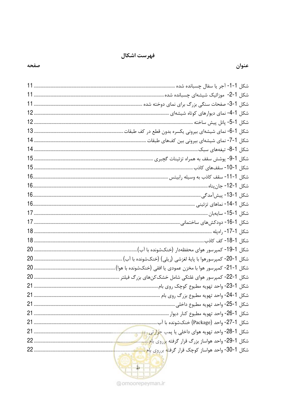 صفحه 31 از 377