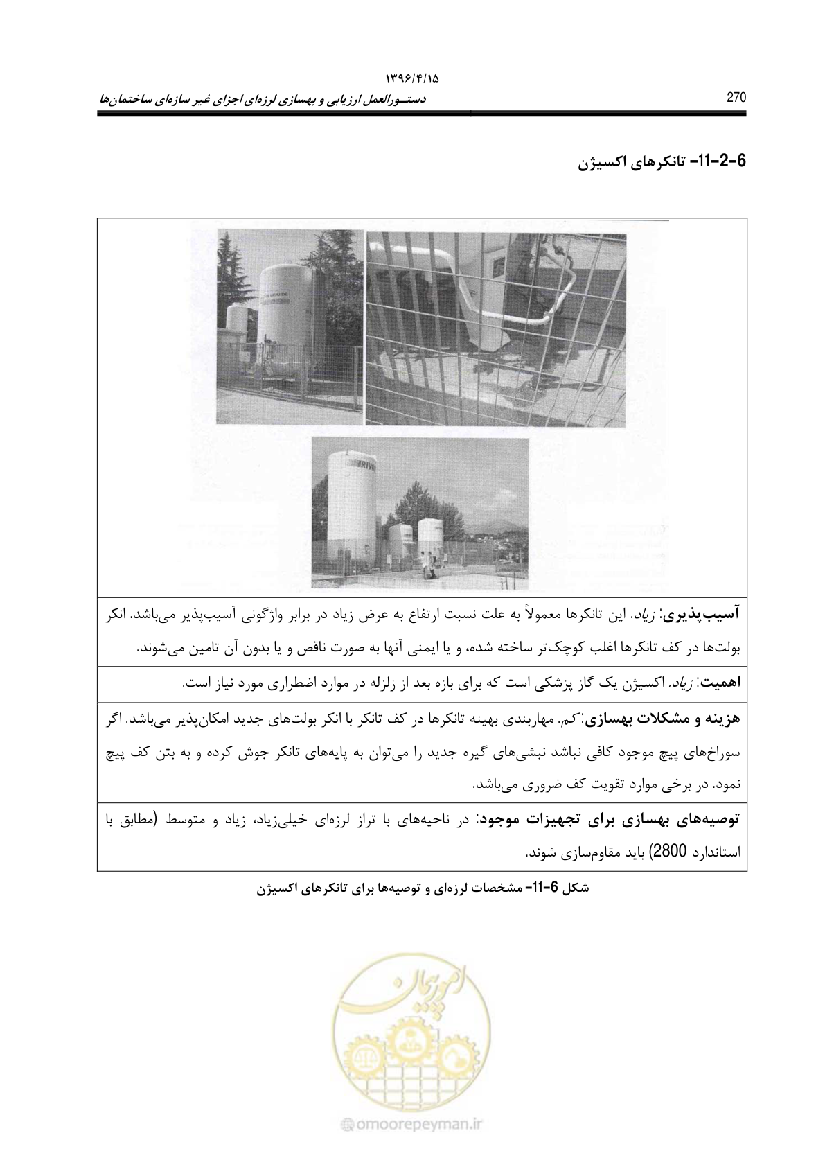 صفحه 314 از 377