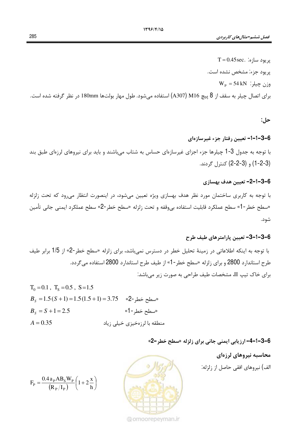 صفحه 329 از 377
