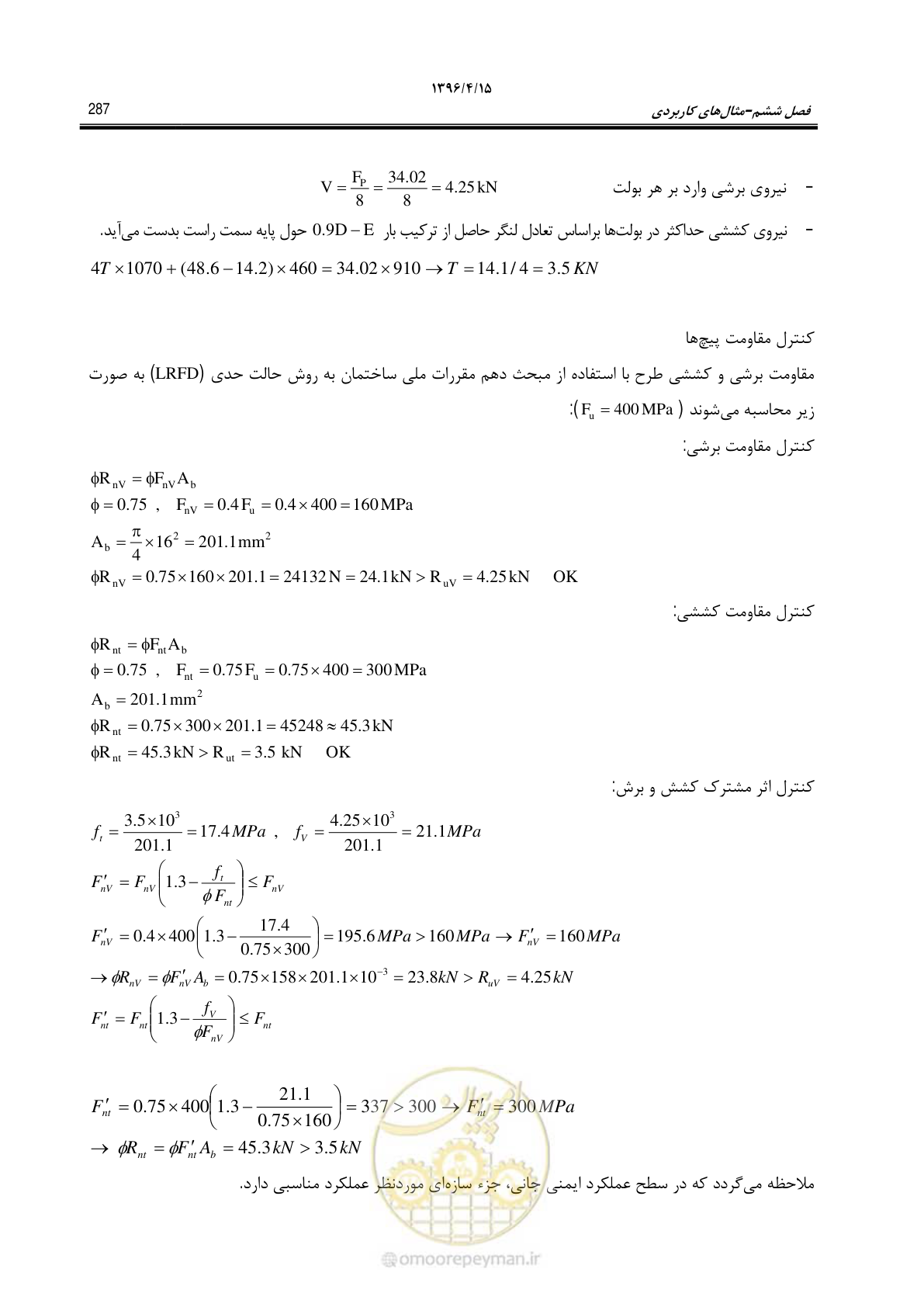صفحه 331 از 377