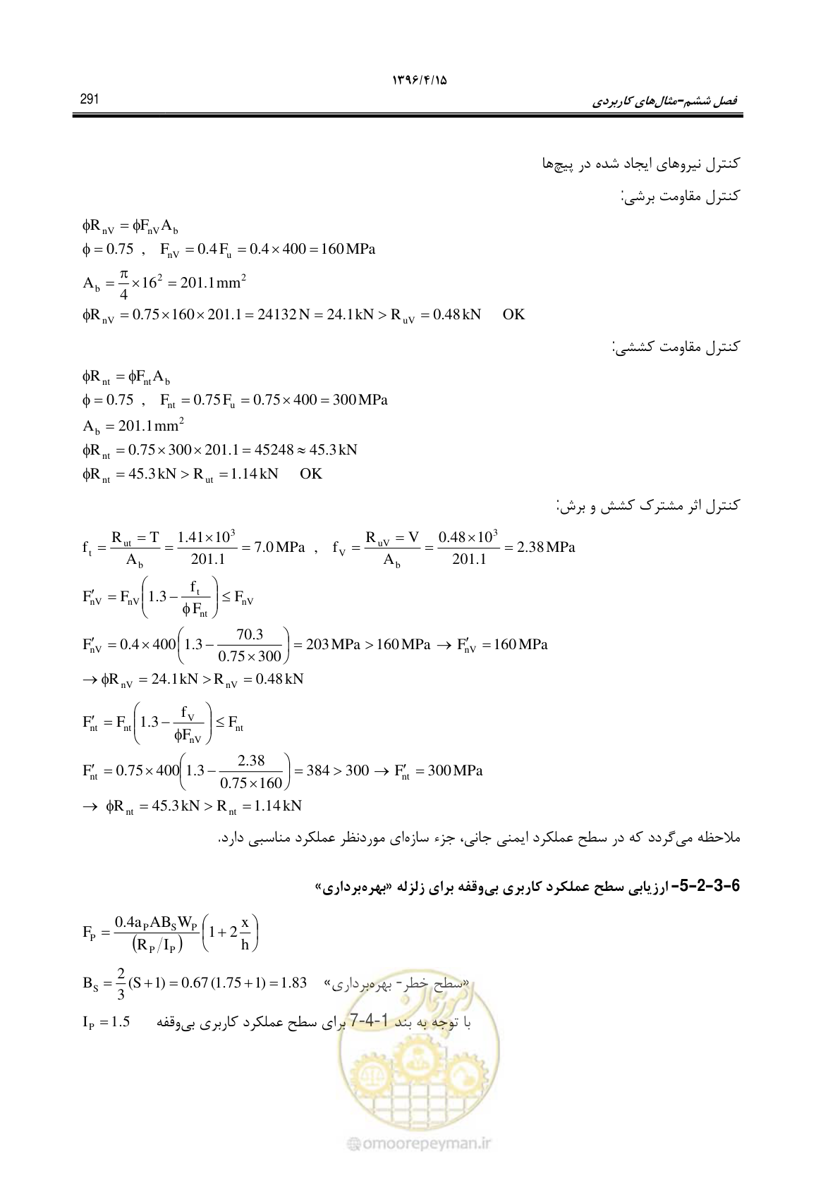صفحه 335 از 377