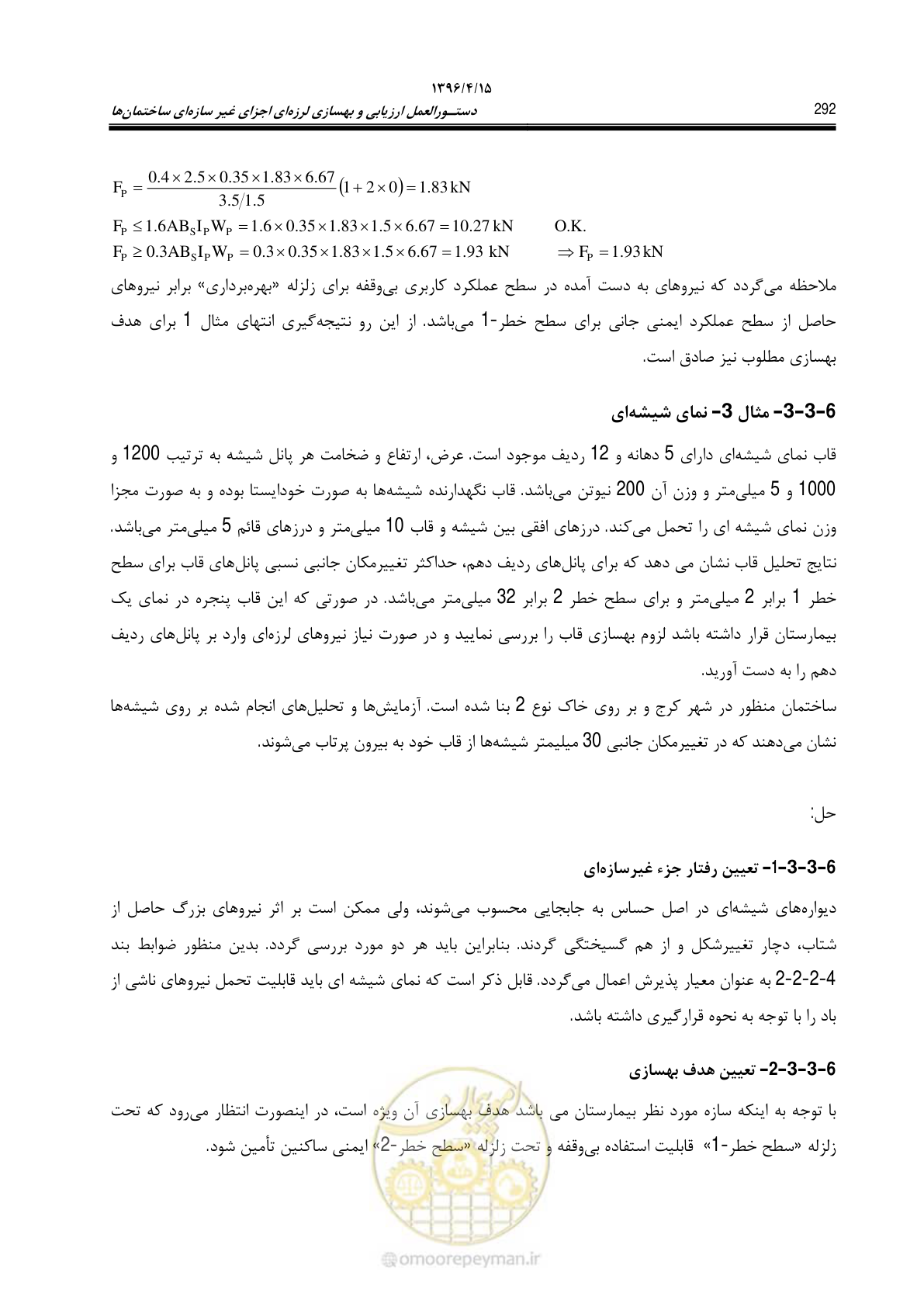 صفحه 336 از 377