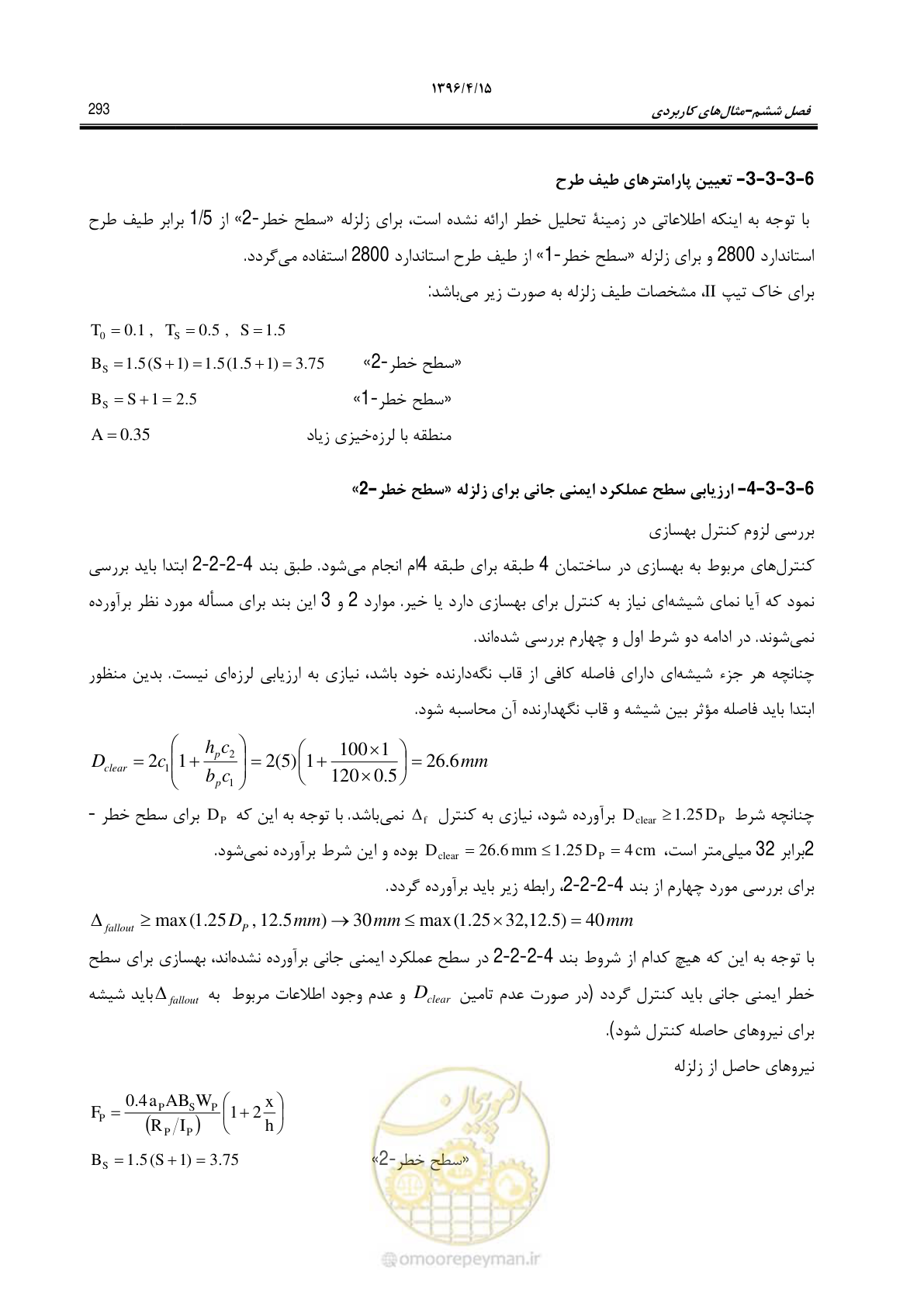 صفحه 337 از 377