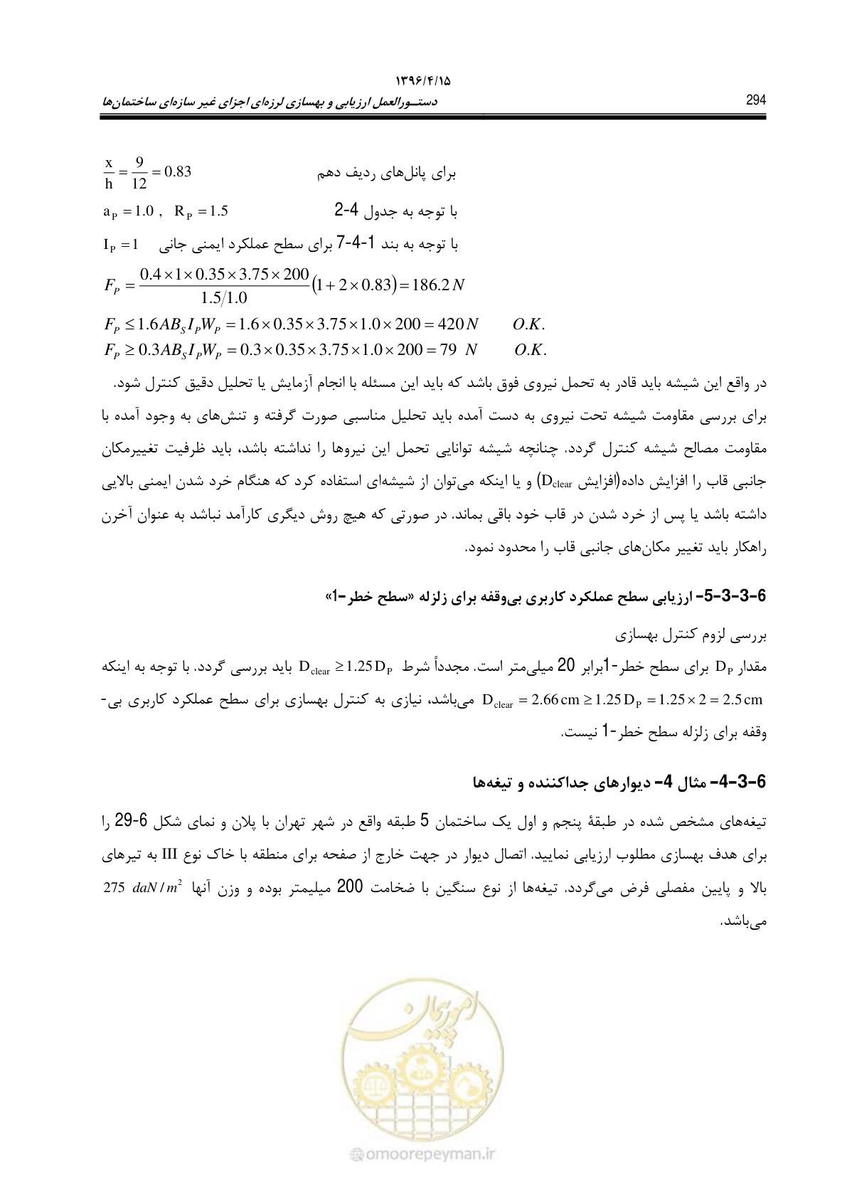 صفحه 338 از 377
