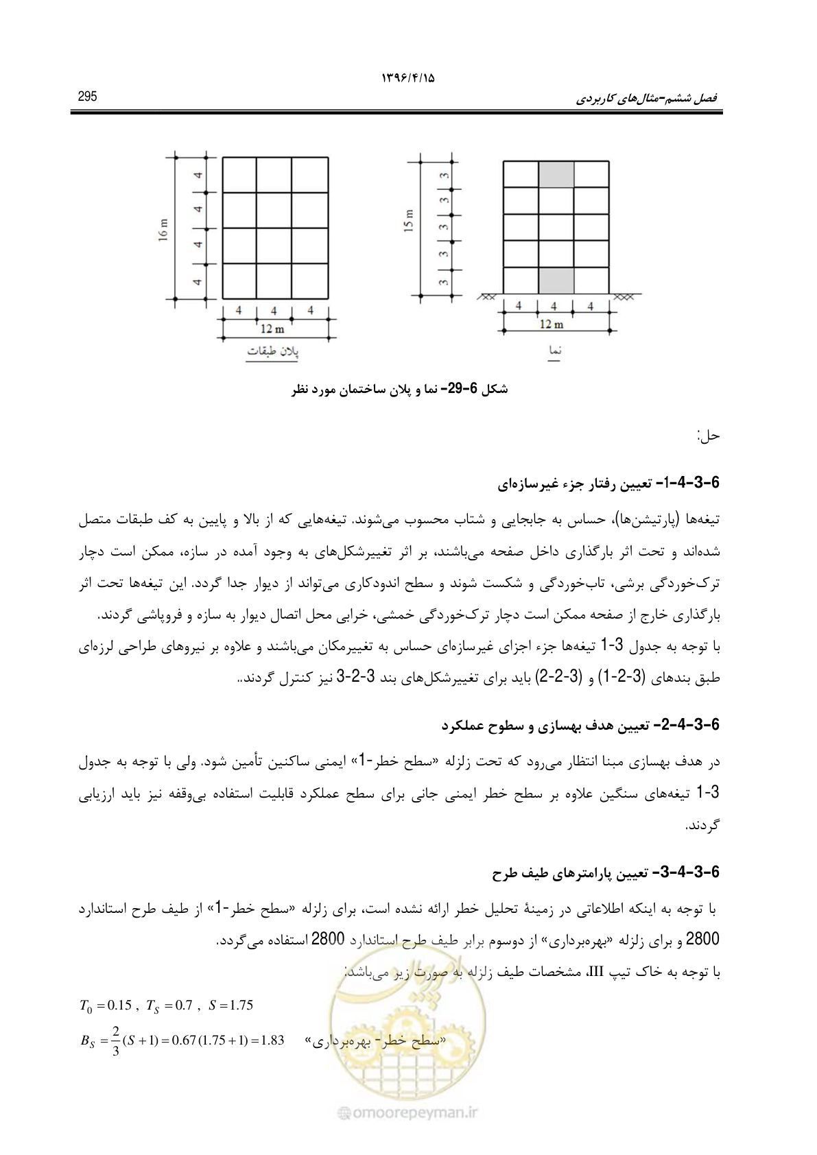 صفحه 339 از 377