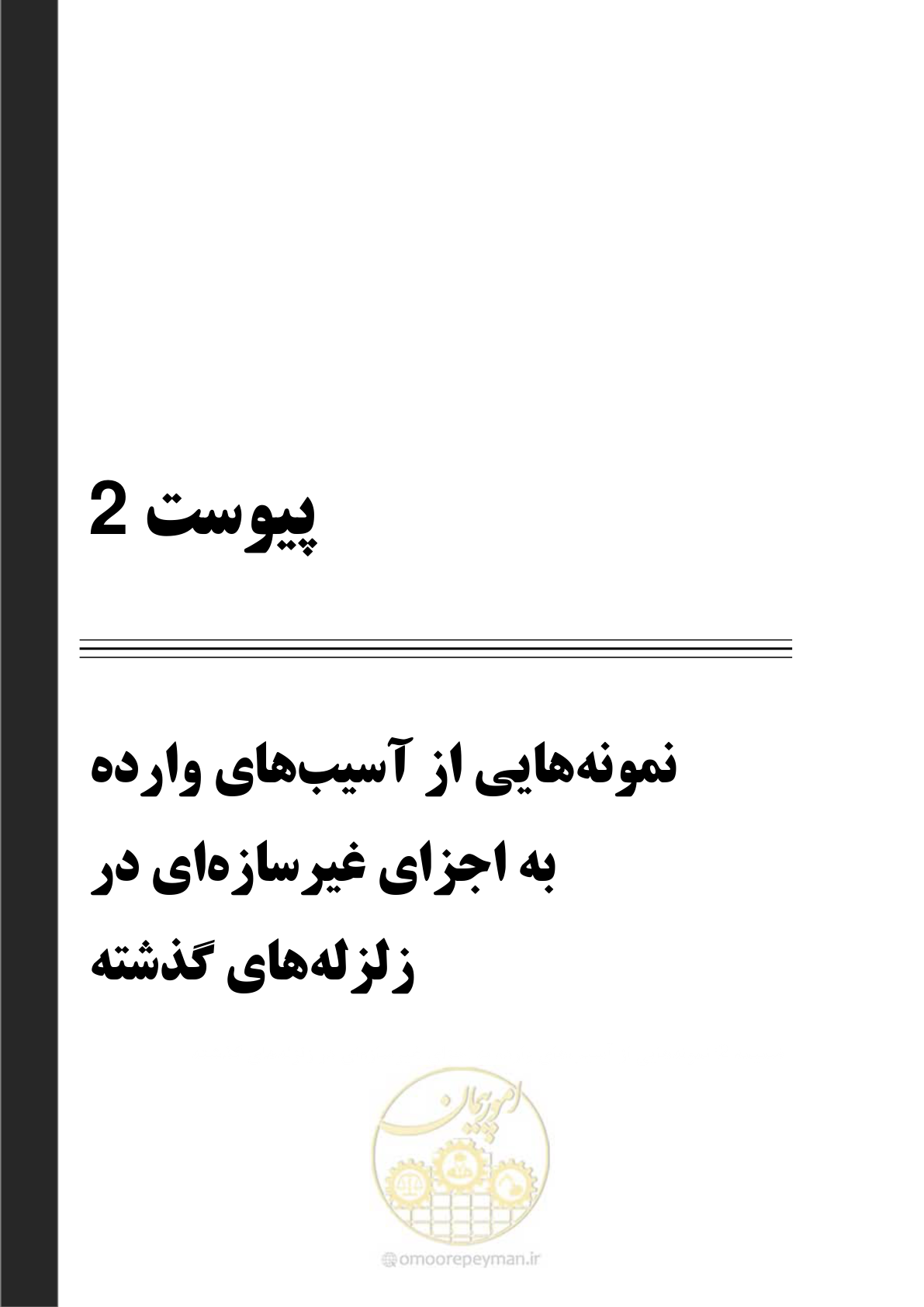 صفحه 357 از 377
