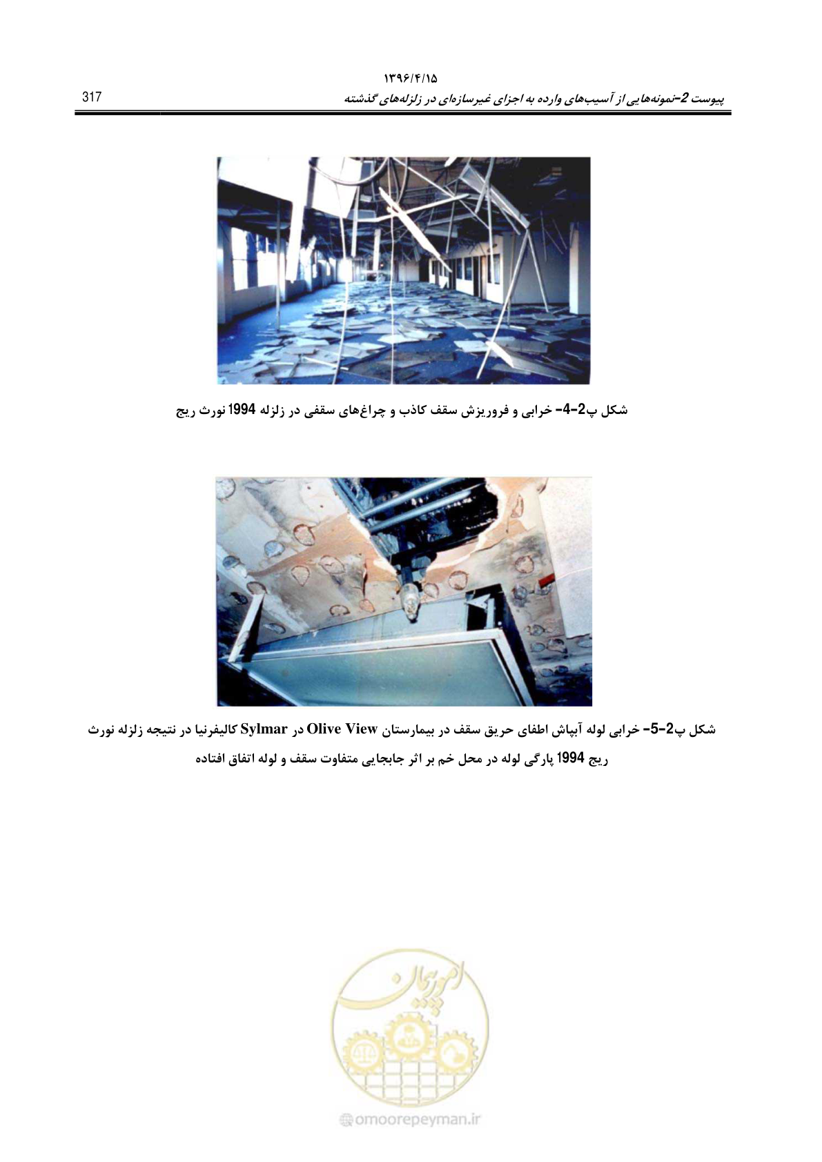 صفحه 361 از 377