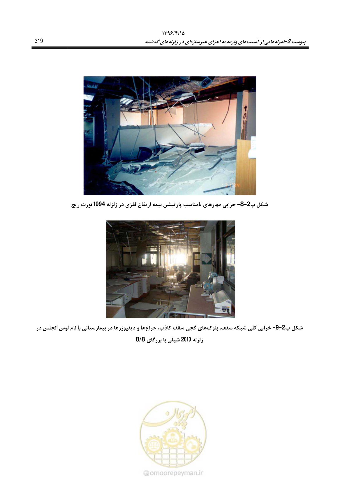 صفحه 363 از 377