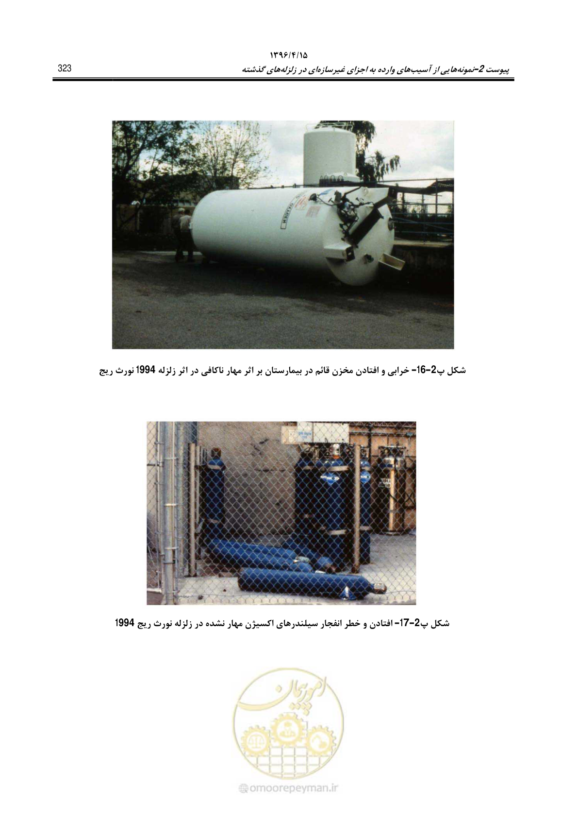 صفحه 367 از 377