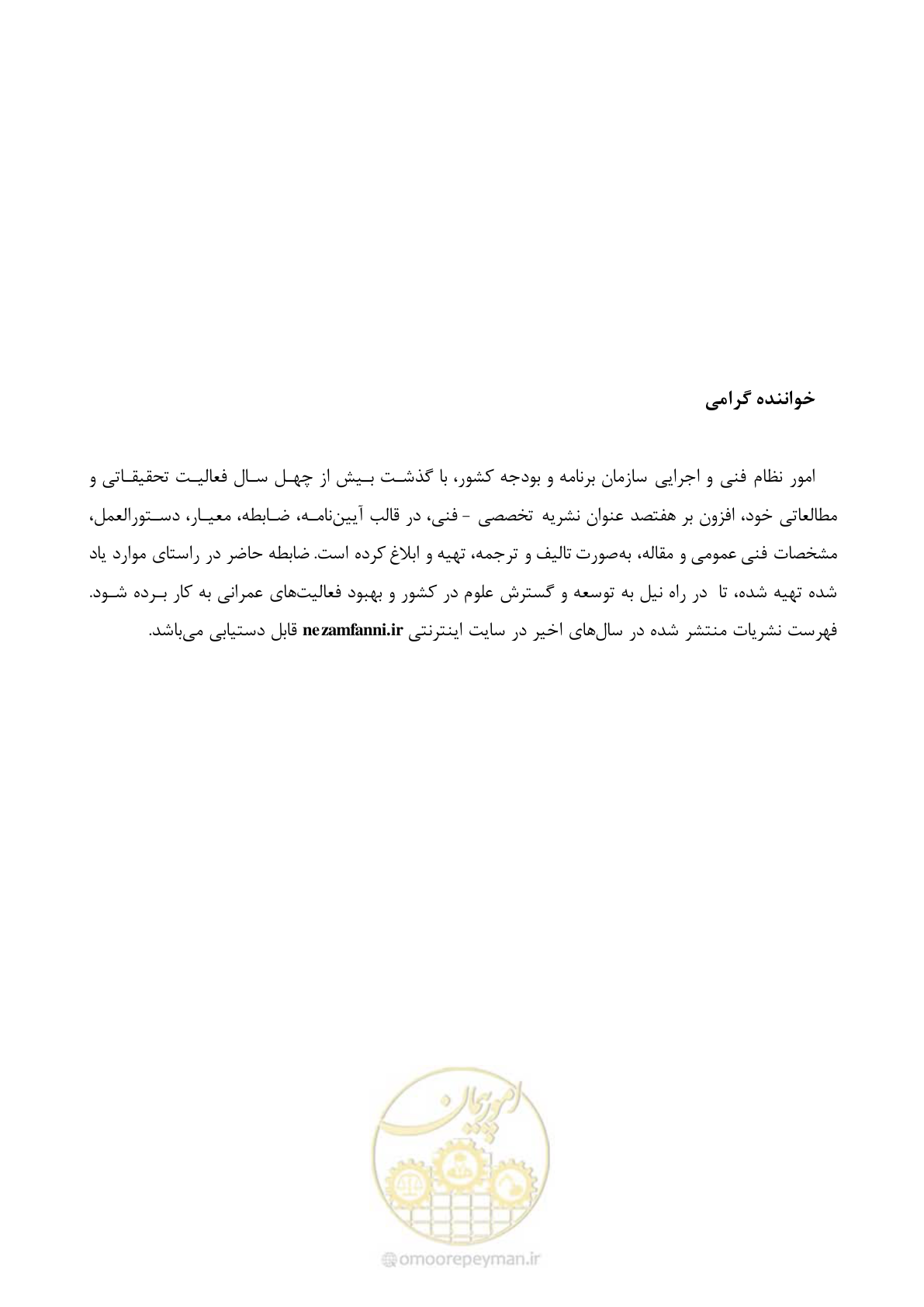 صفحه 373 از 377