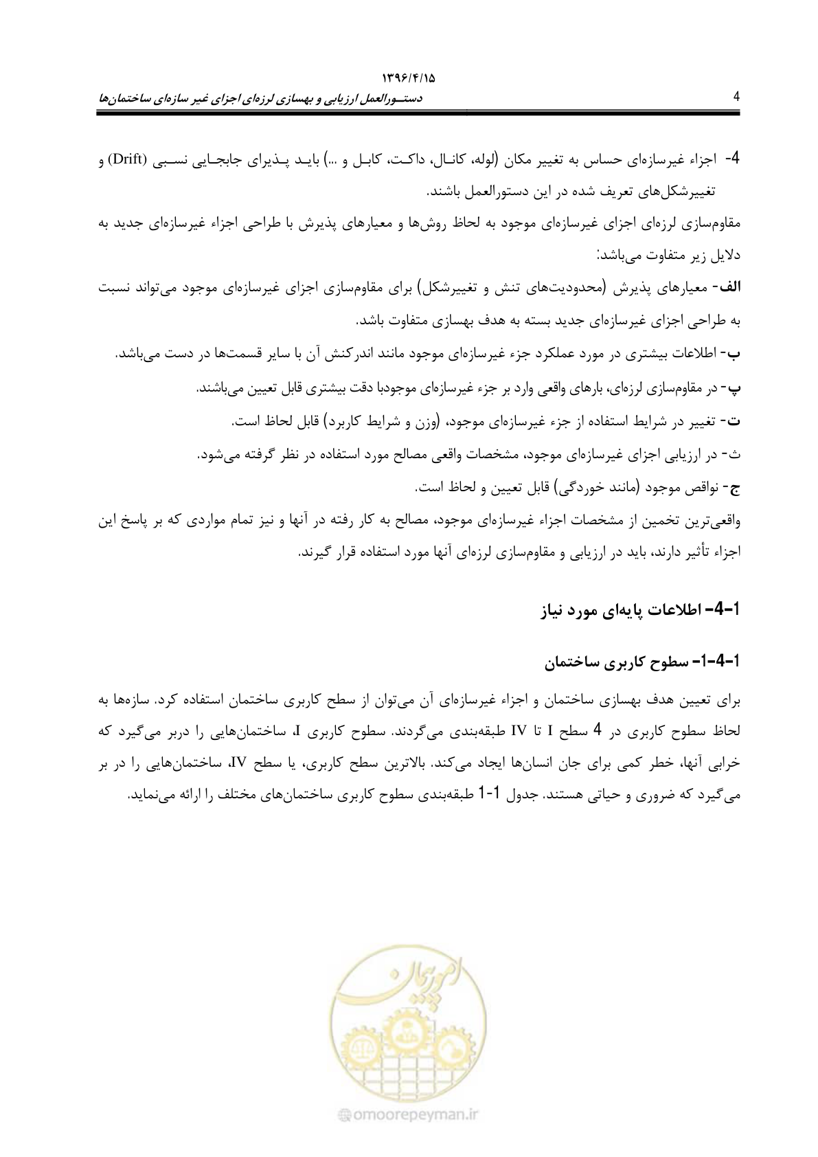 صفحه 48 از 377
