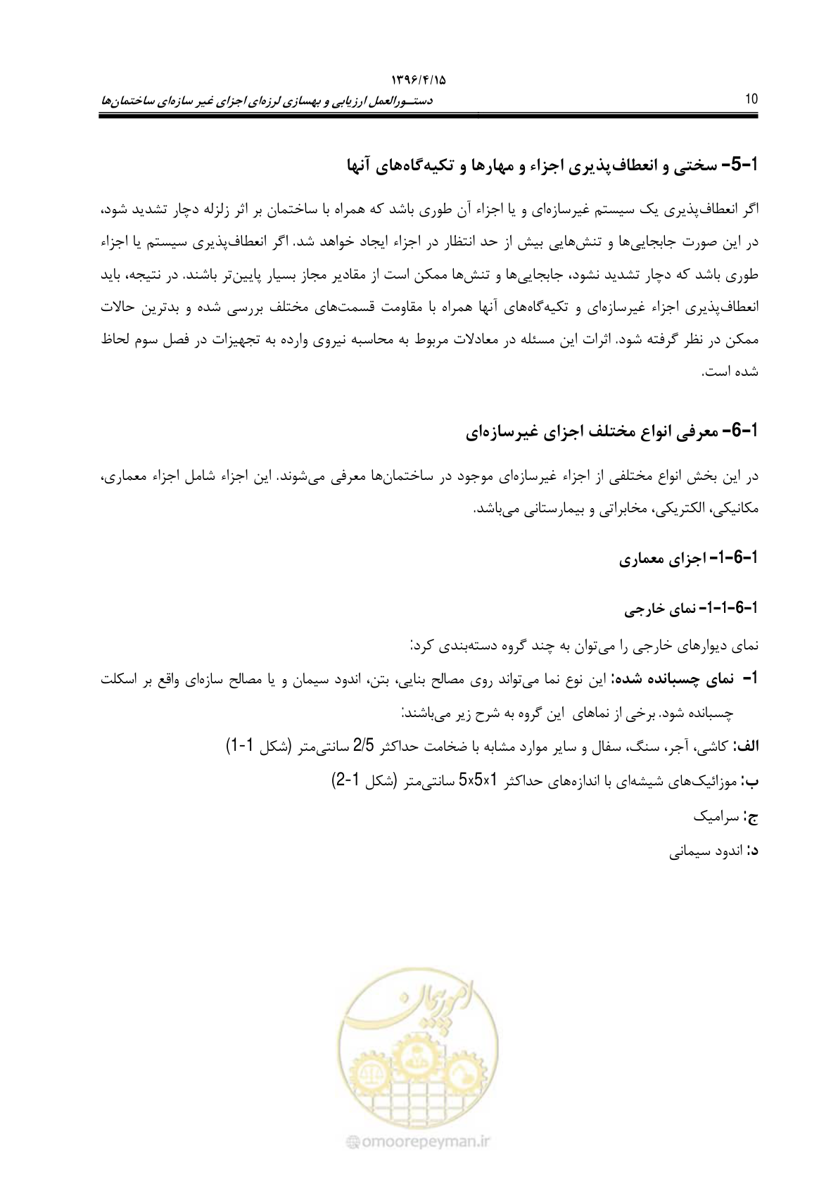 صفحه 54 از 377