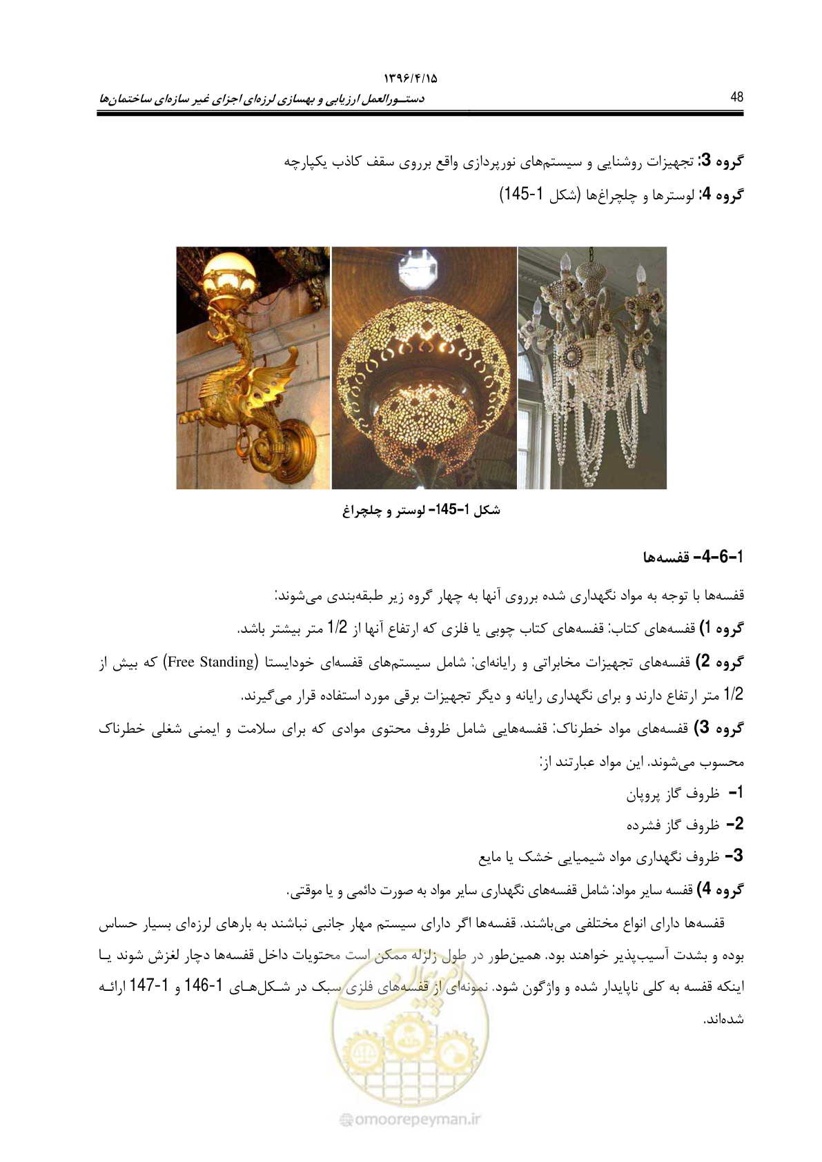 صفحه 92 از 377