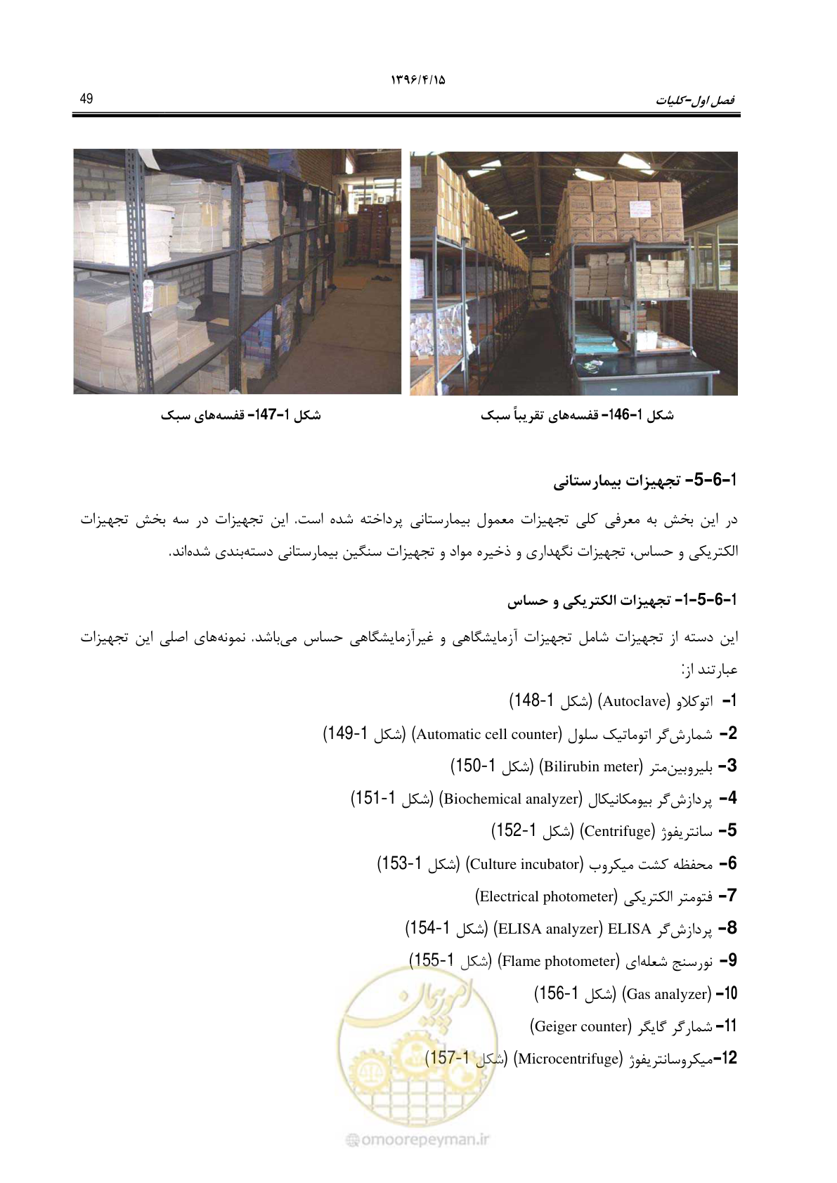 صفحه 93 از 377