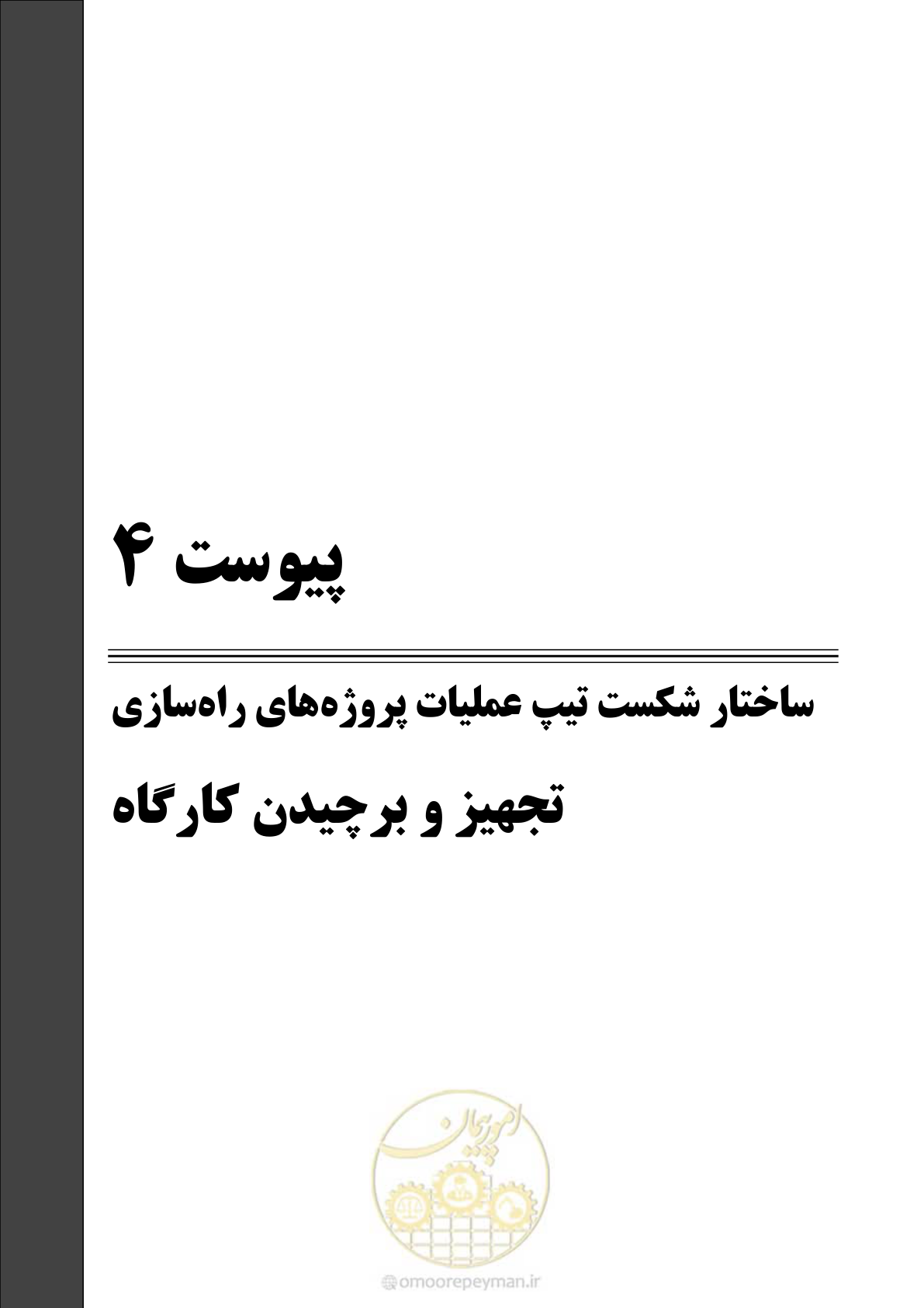 صفحه 203 از 214