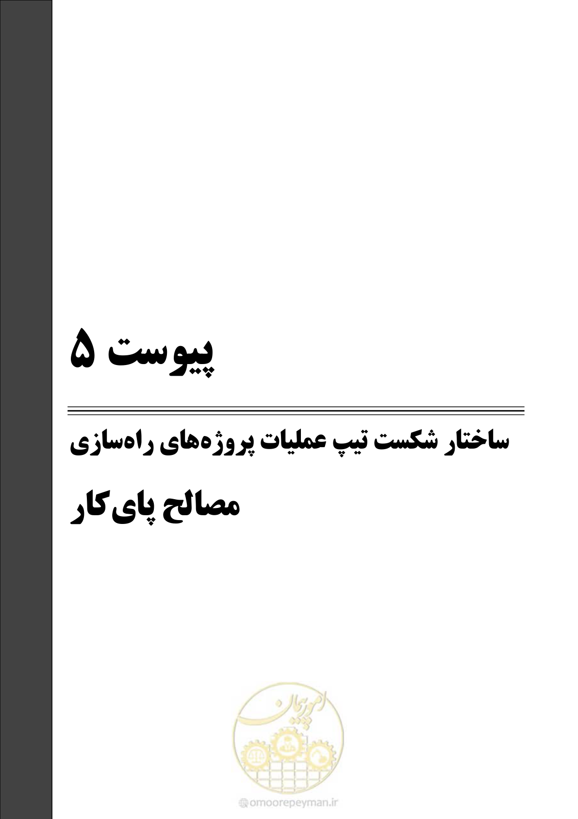 صفحه 208 از 214