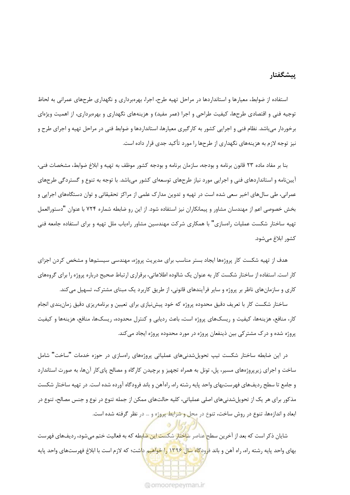 صفحه 5 از 214