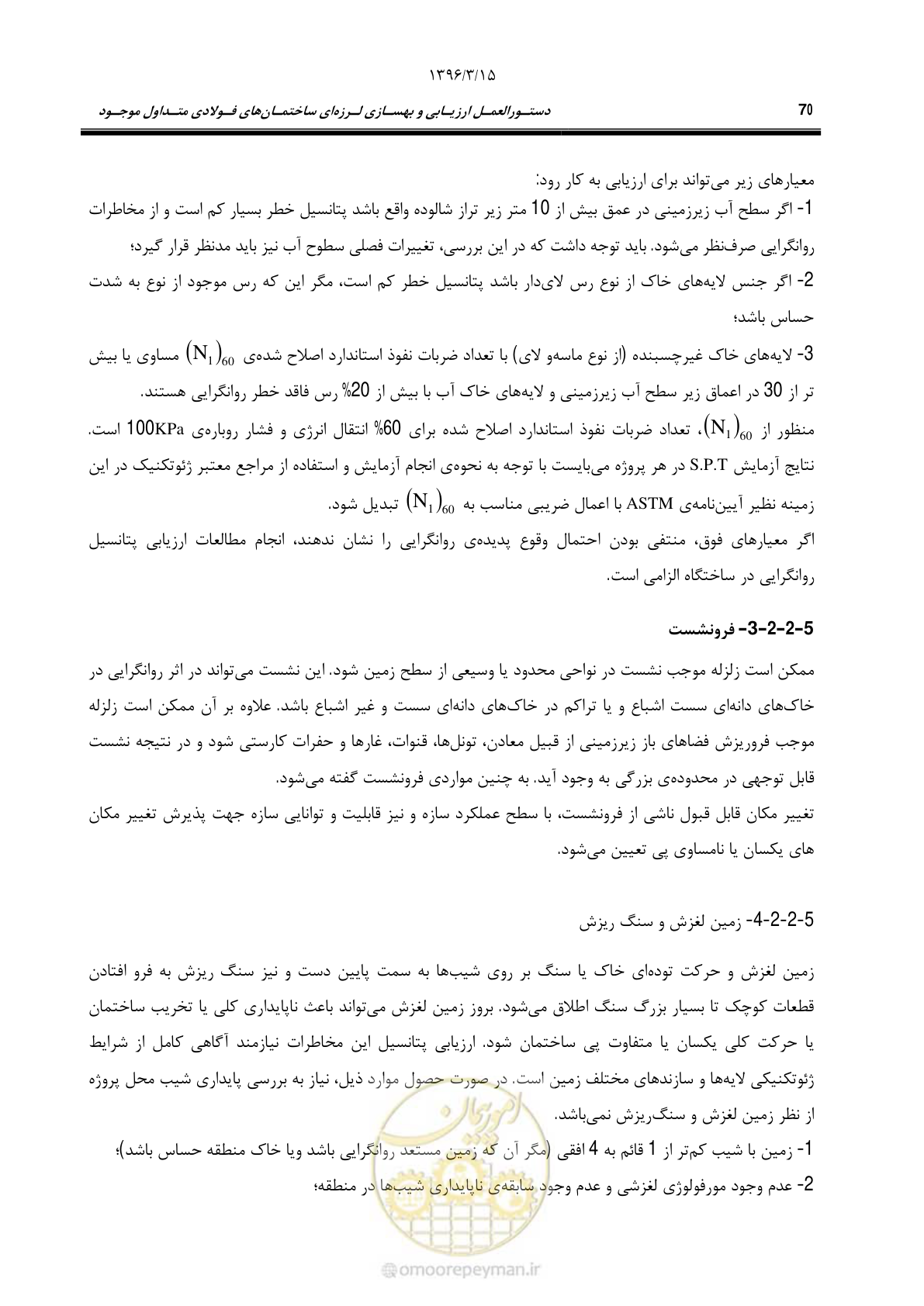 صفحه 102 از 281