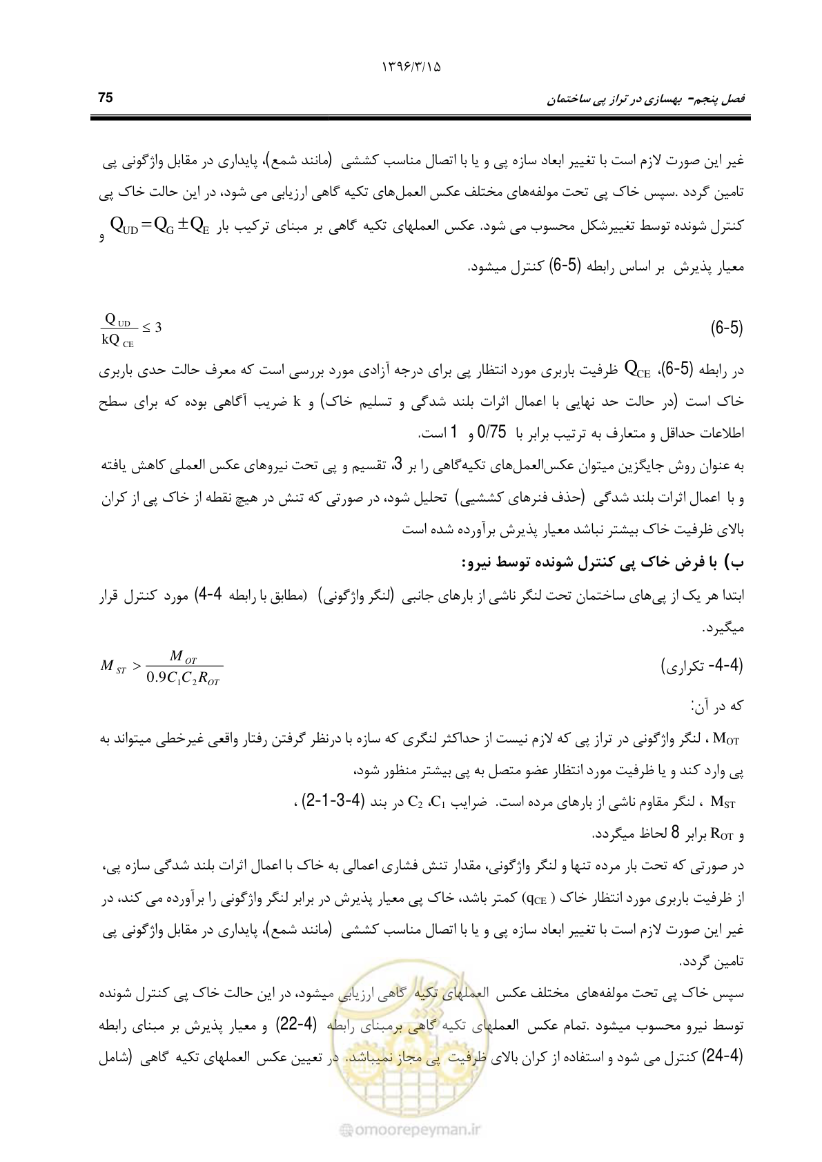 صفحه 107 از 281