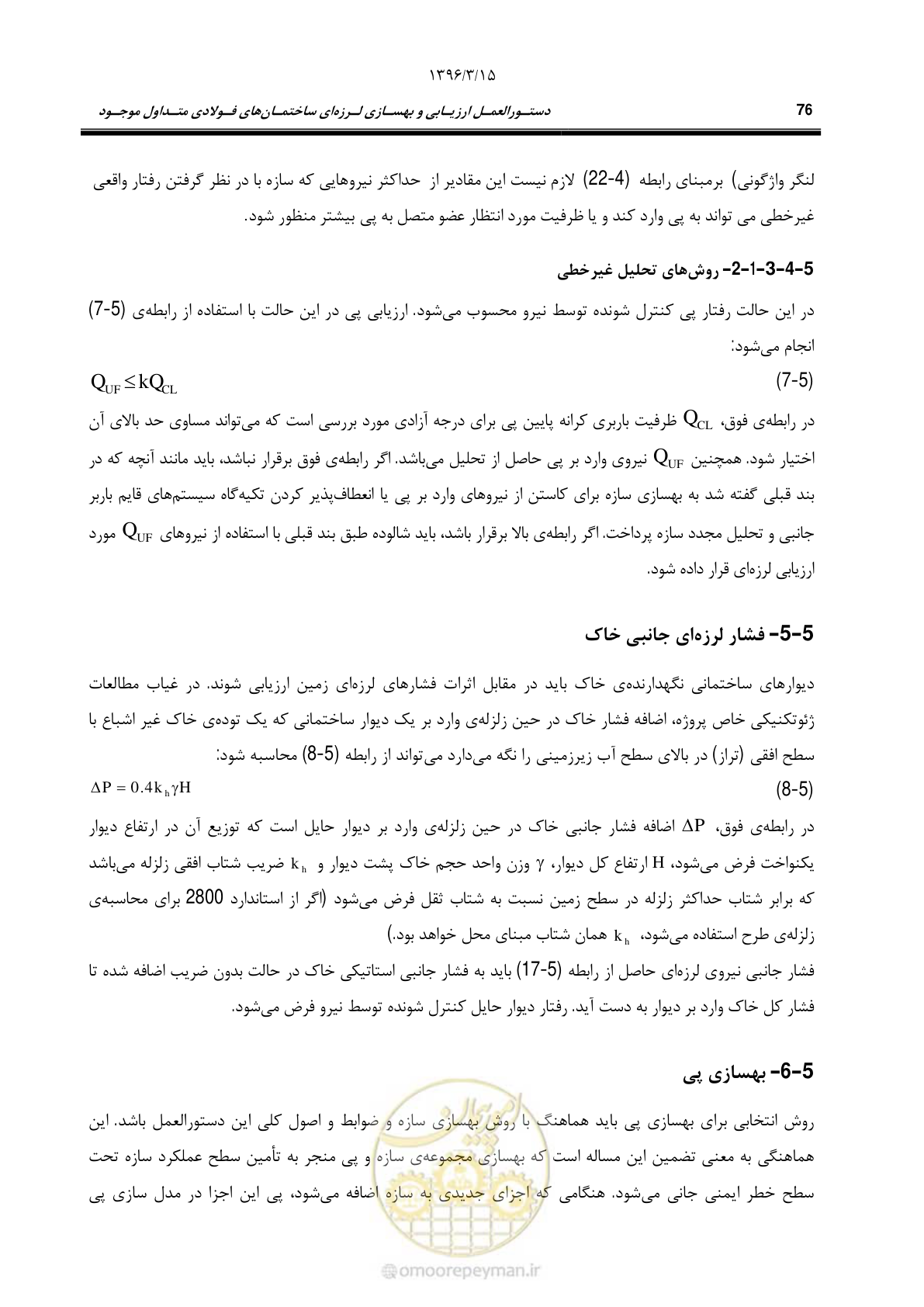 صفحه 108 از 281