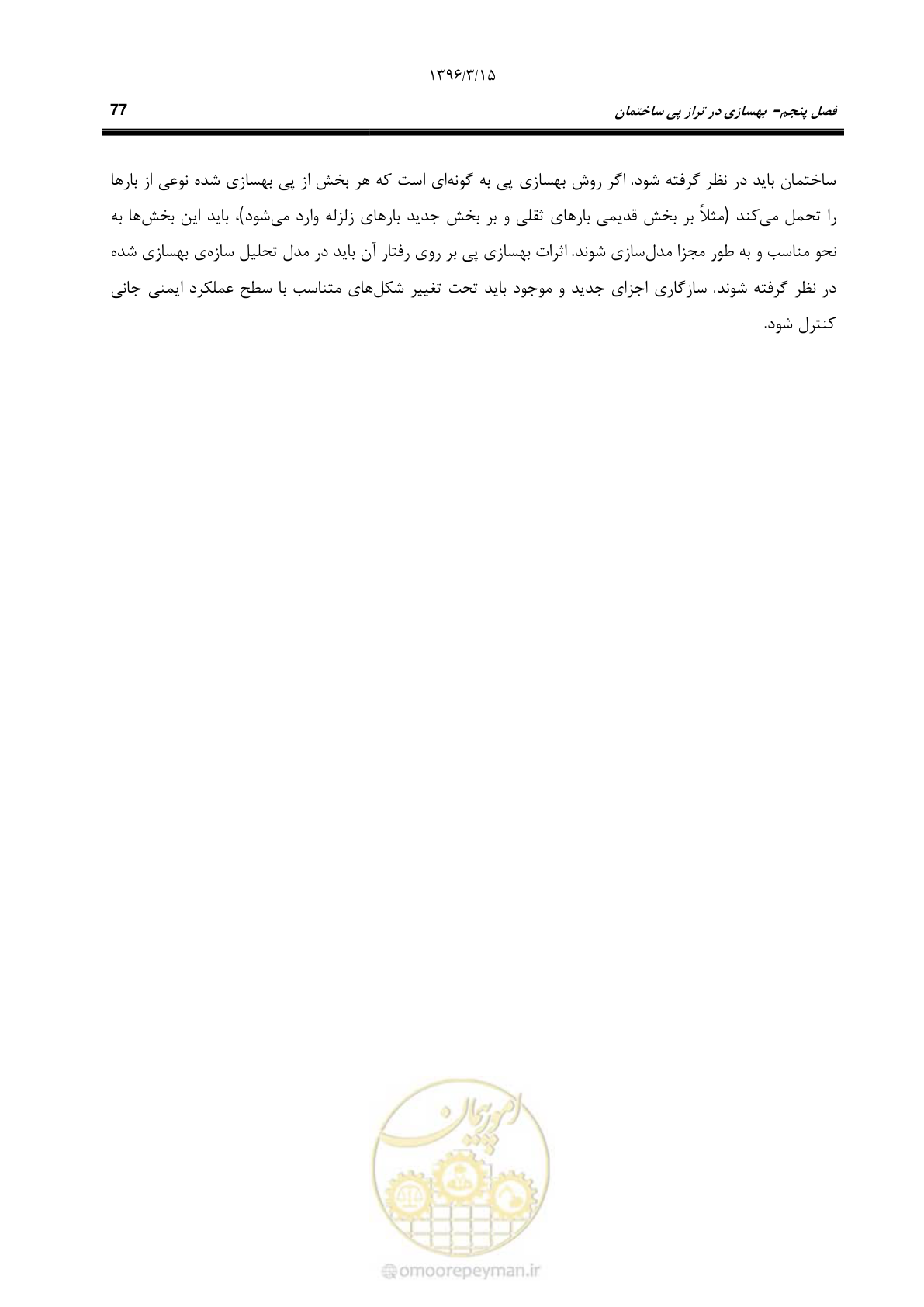 صفحه 109 از 281