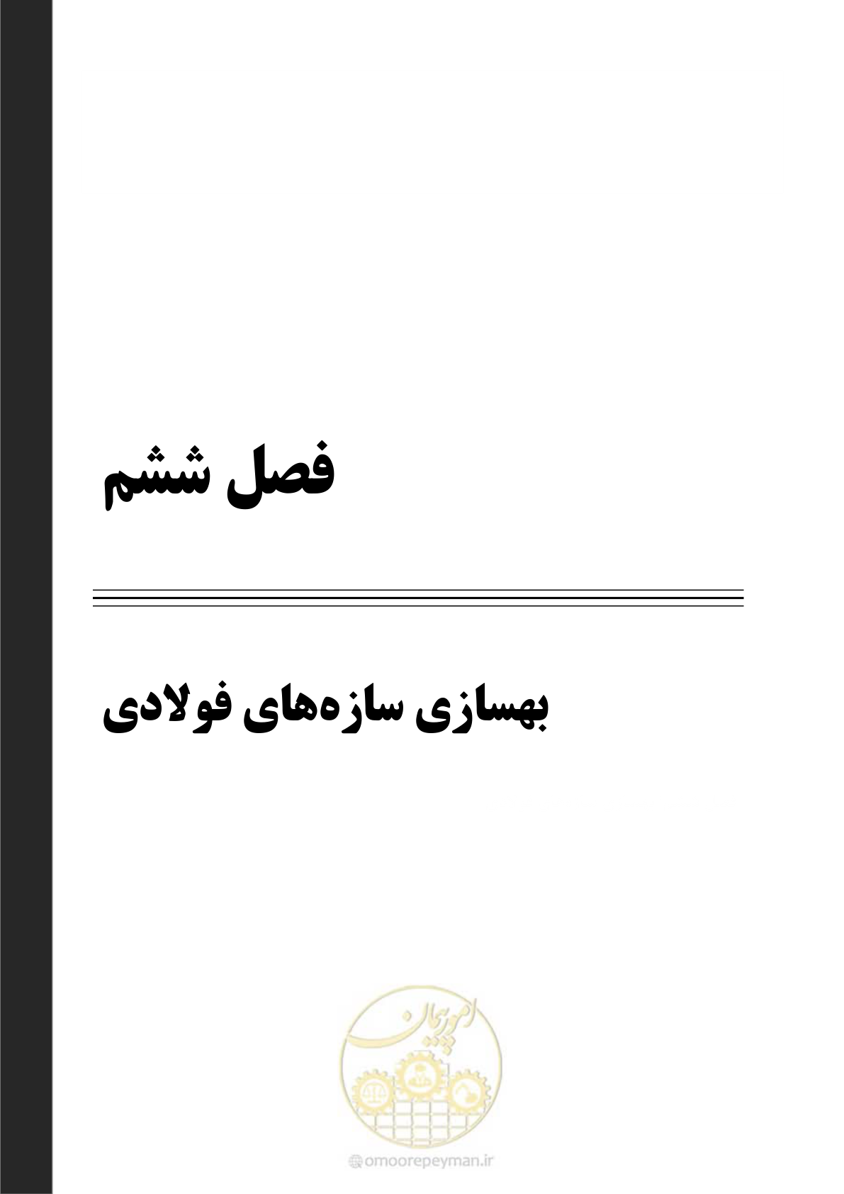 صفحه 111 از 281