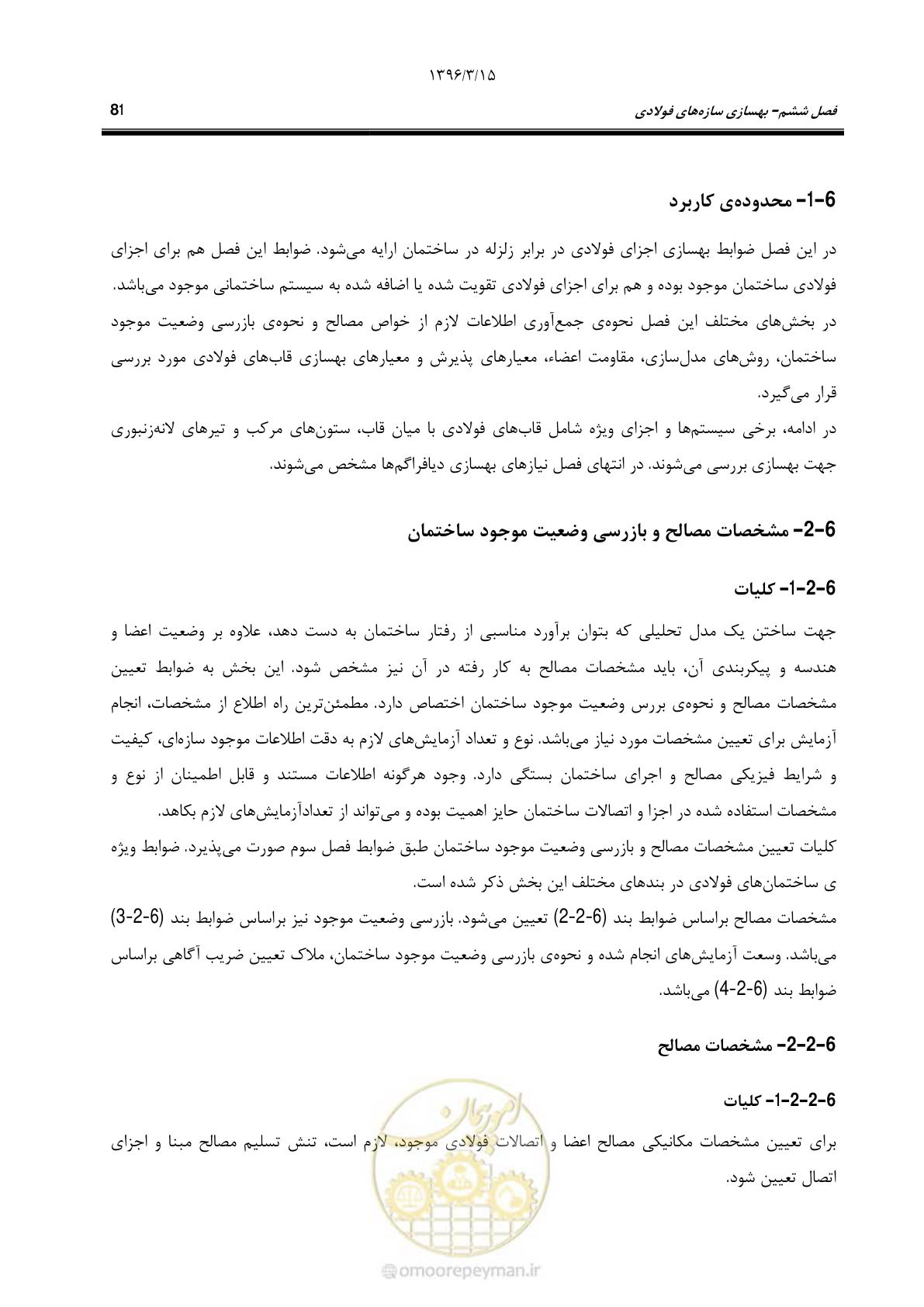 صفحه 113 از 281
