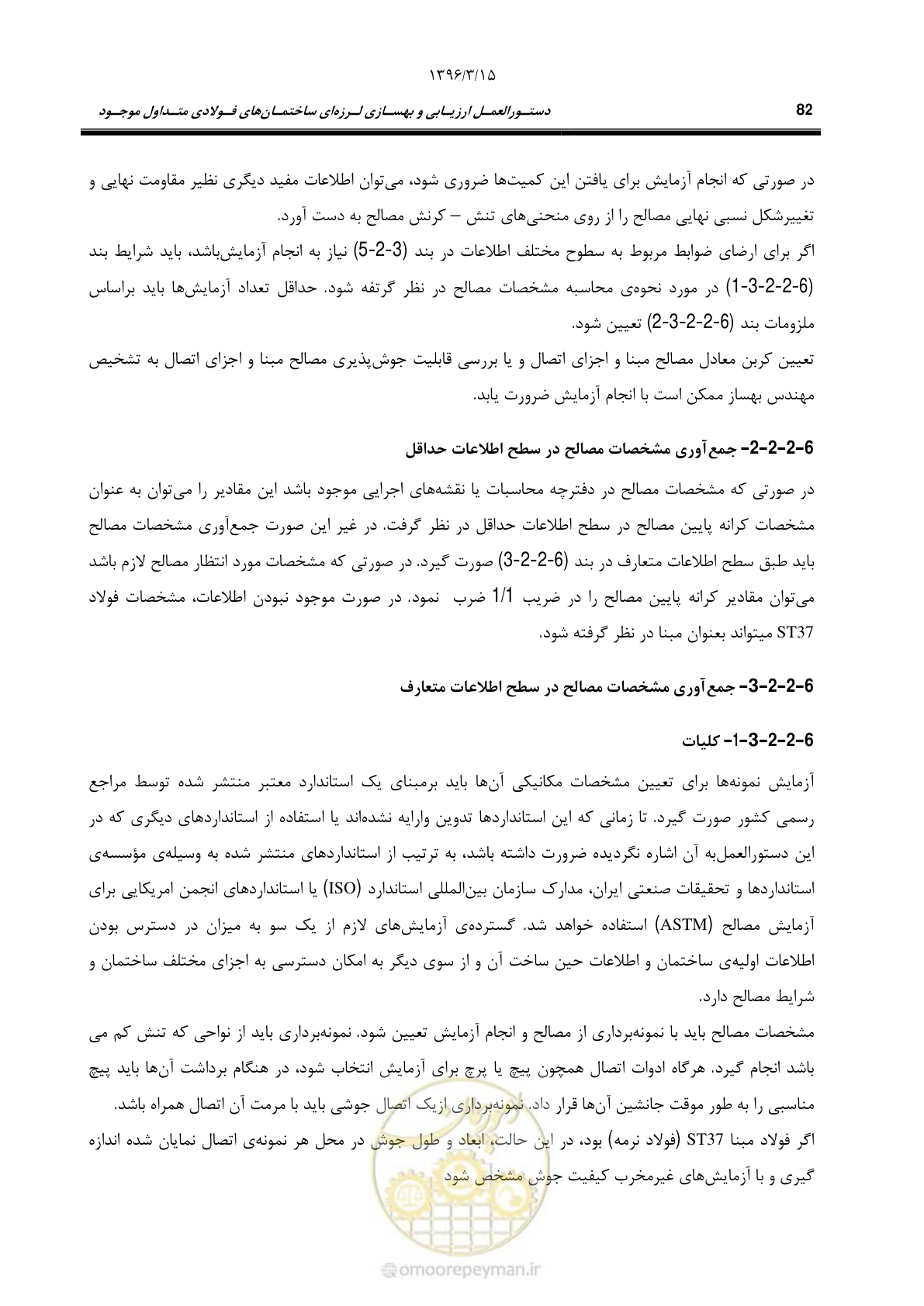 صفحه 114 از 281