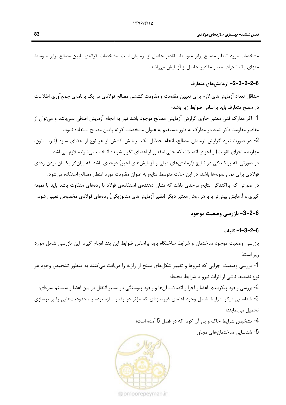 صفحه 115 از 281