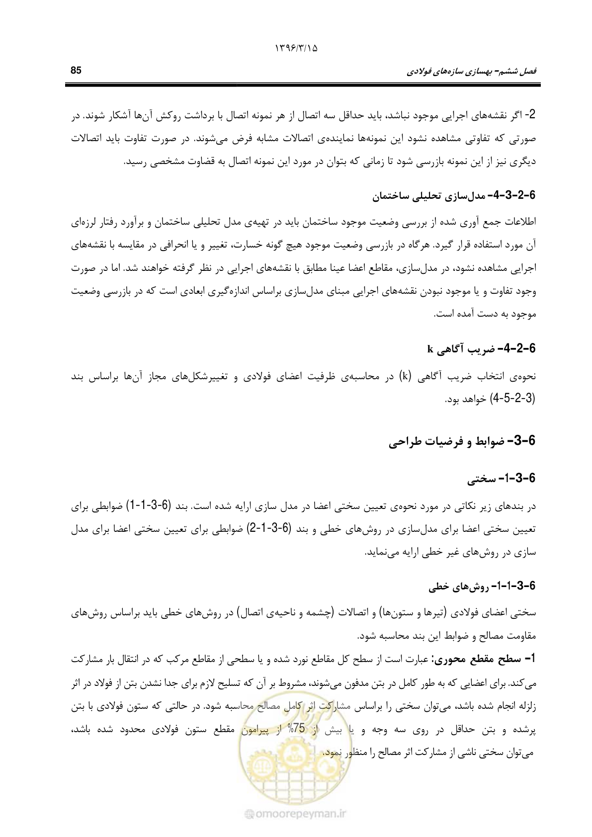 صفحه 117 از 281