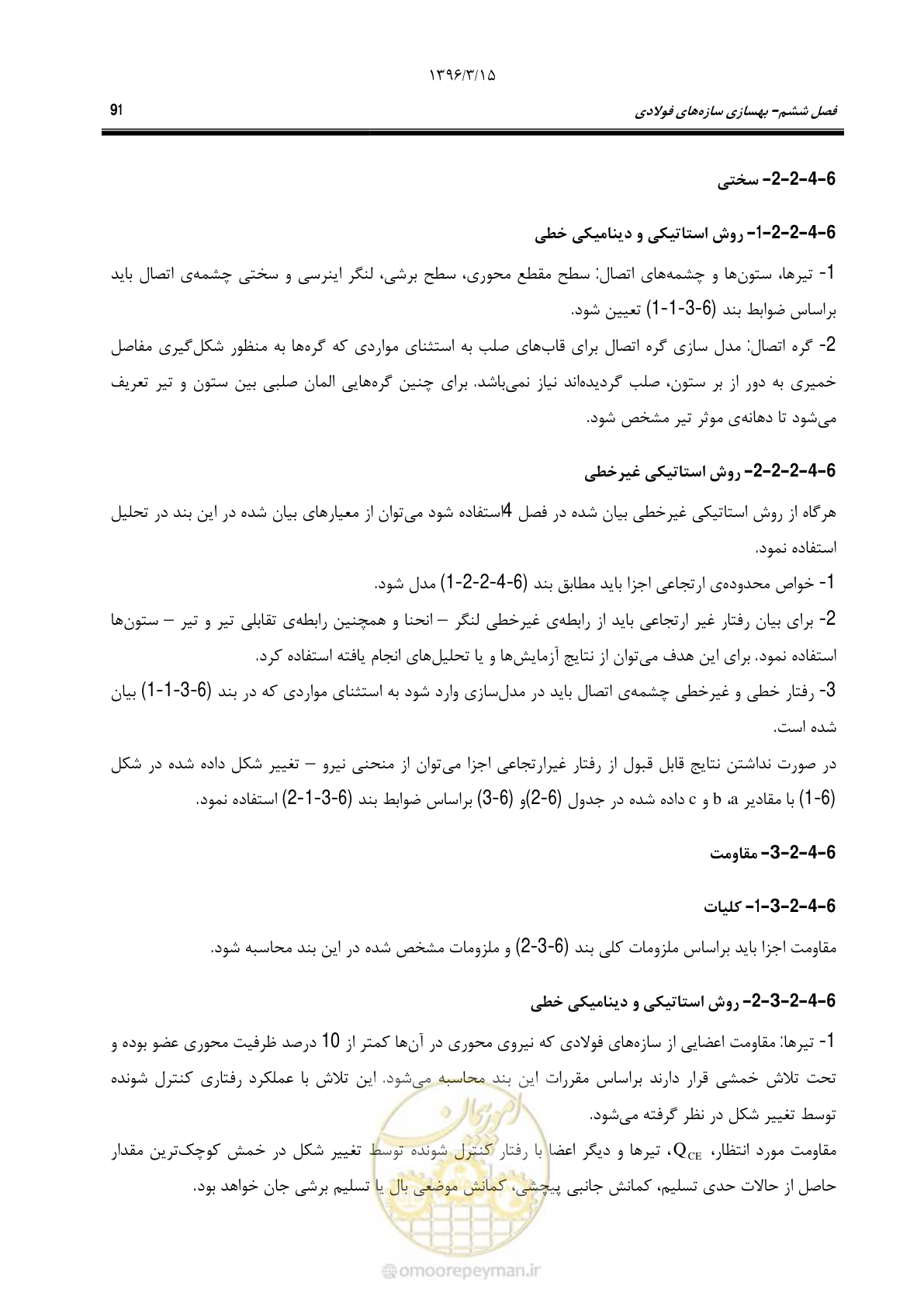 صفحه 123 از 281