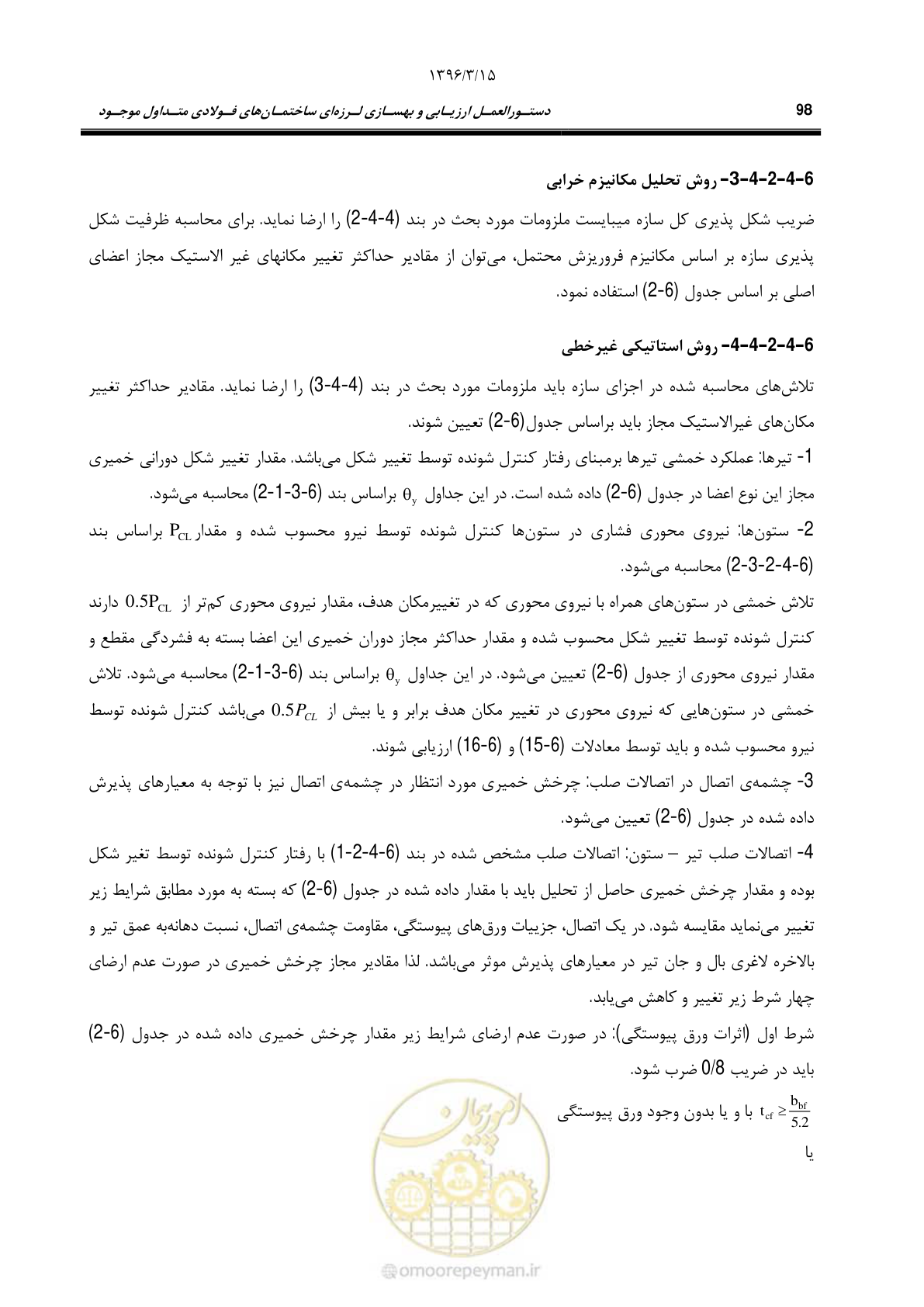 صفحه 130 از 281