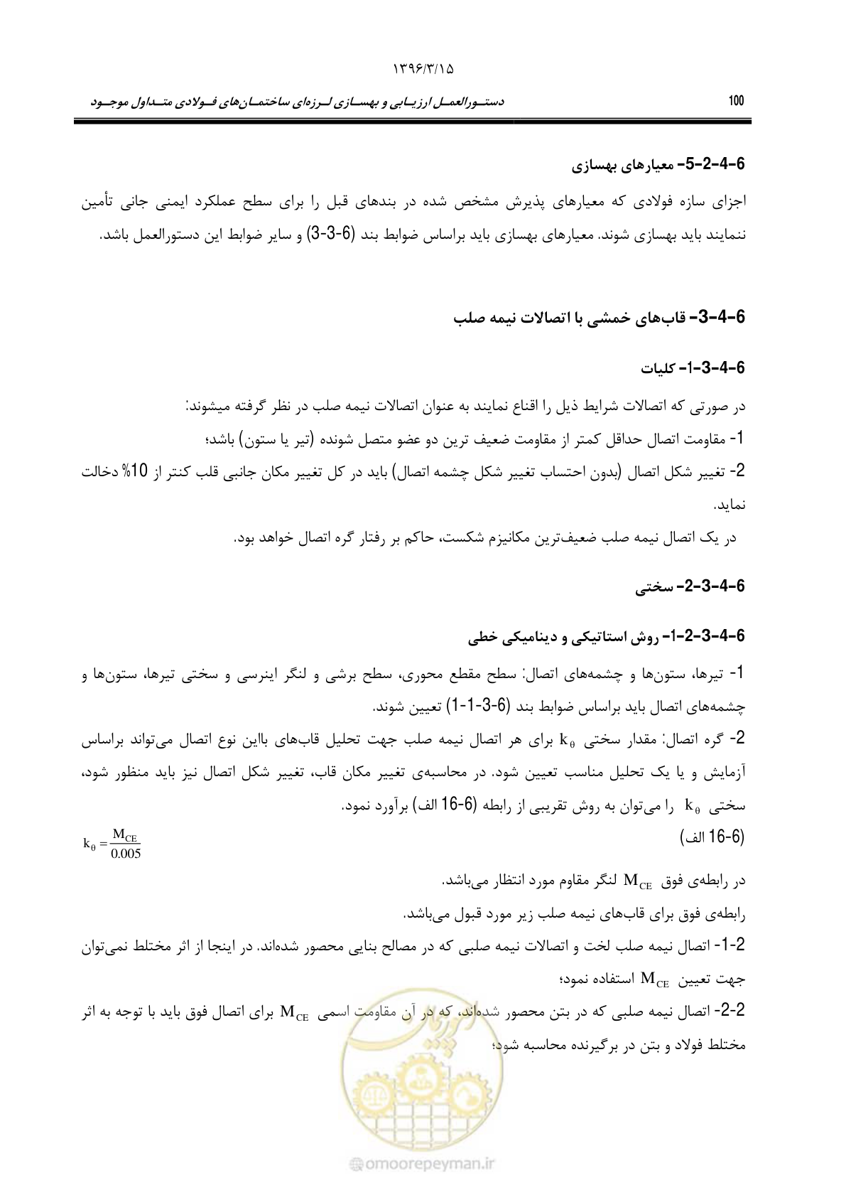 صفحه 132 از 281