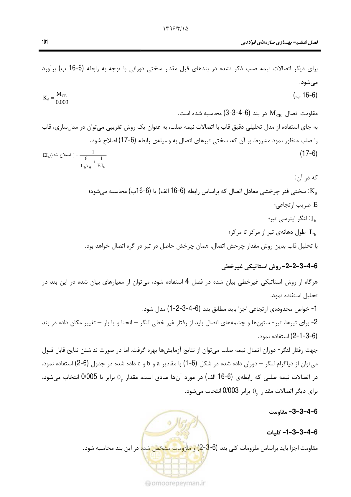 صفحه 133 از 281