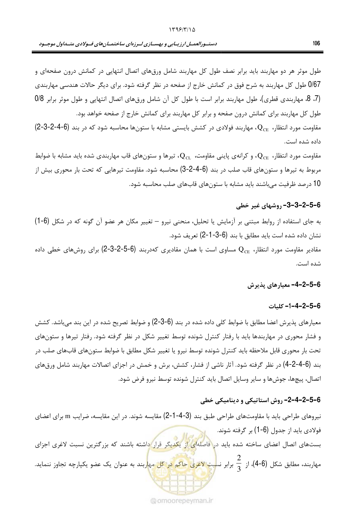 صفحه 138 از 281