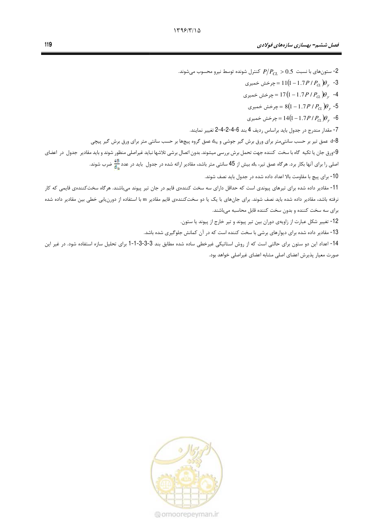 صفحه 151 از 281