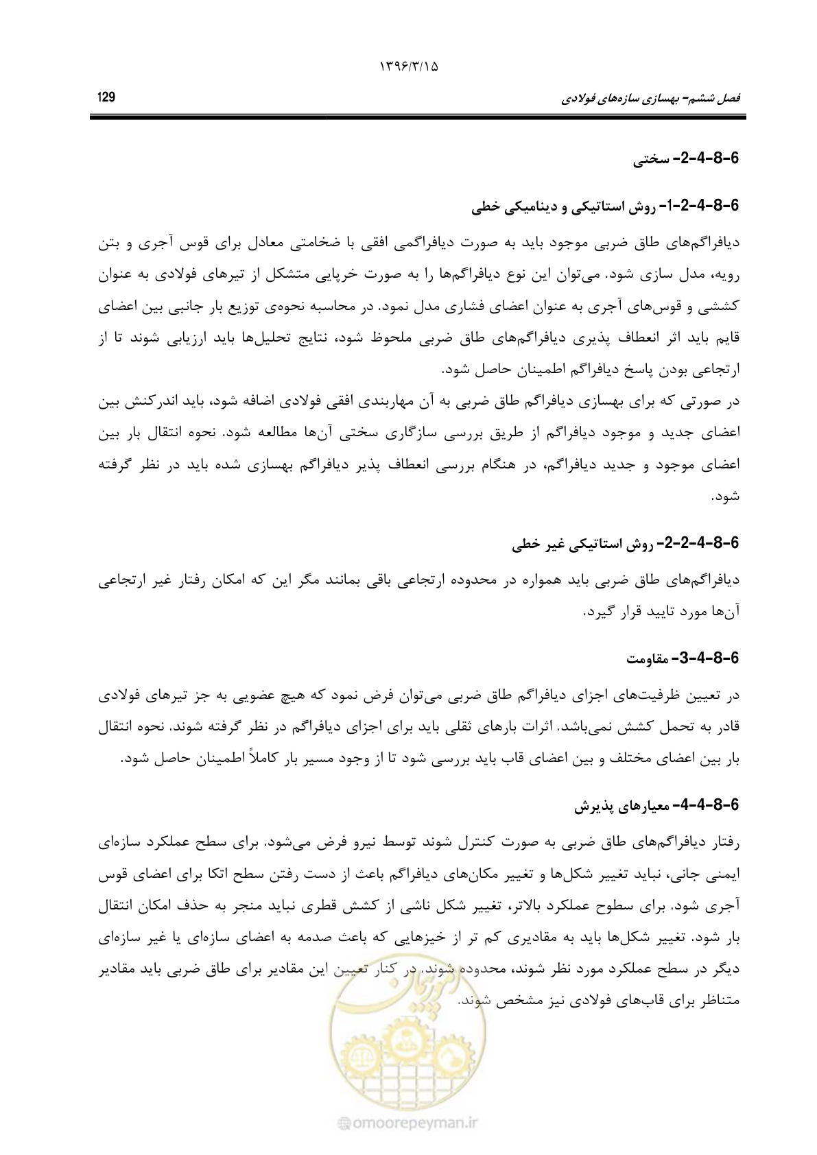 صفحه 161 از 281