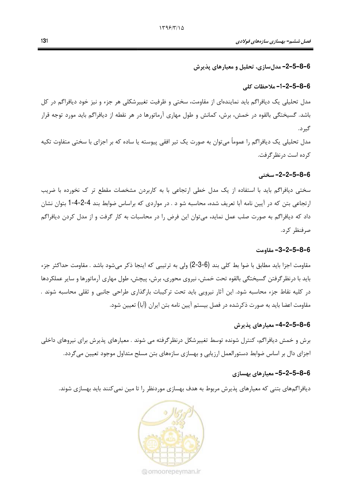 صفحه 163 از 281