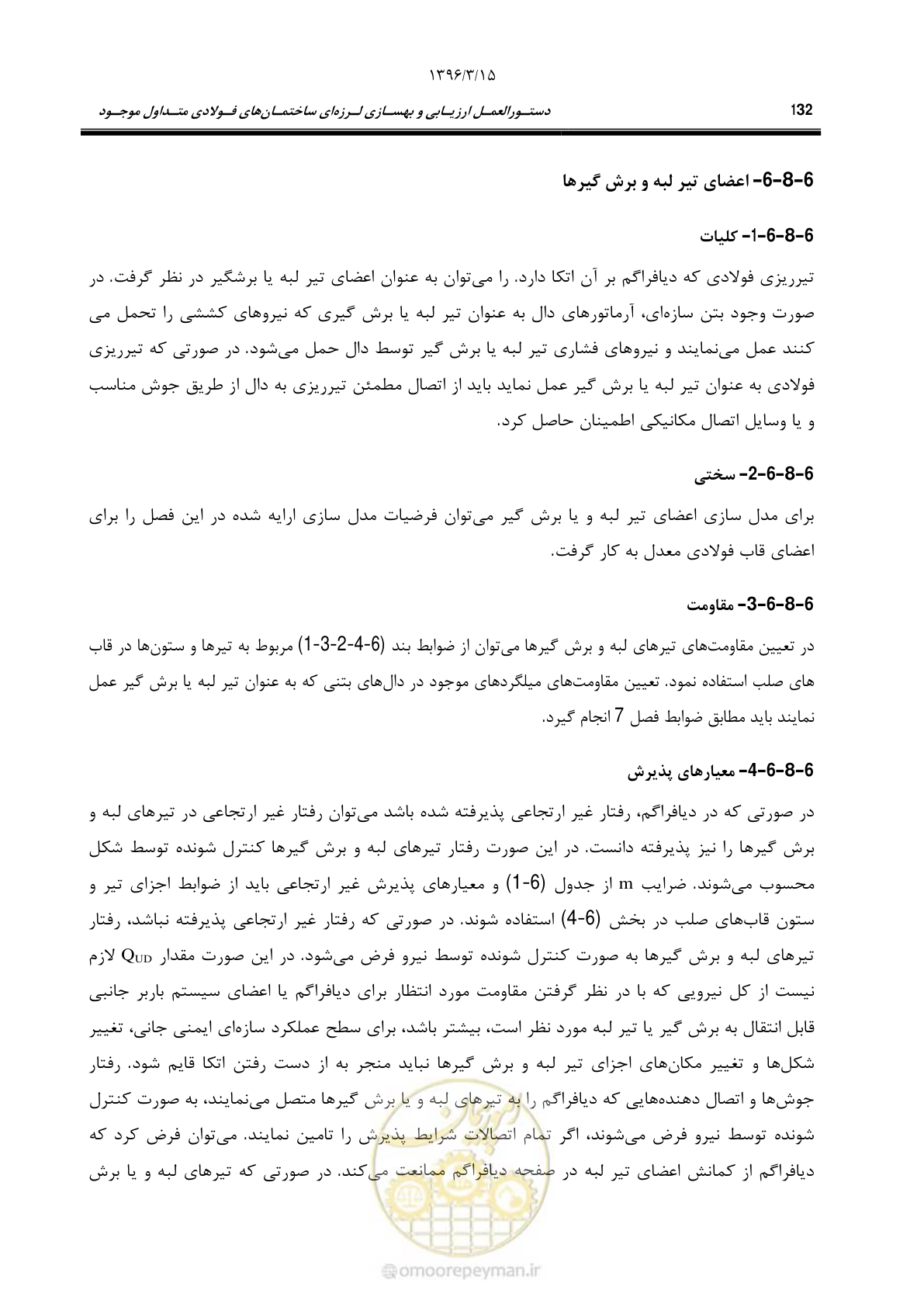 صفحه 164 از 281