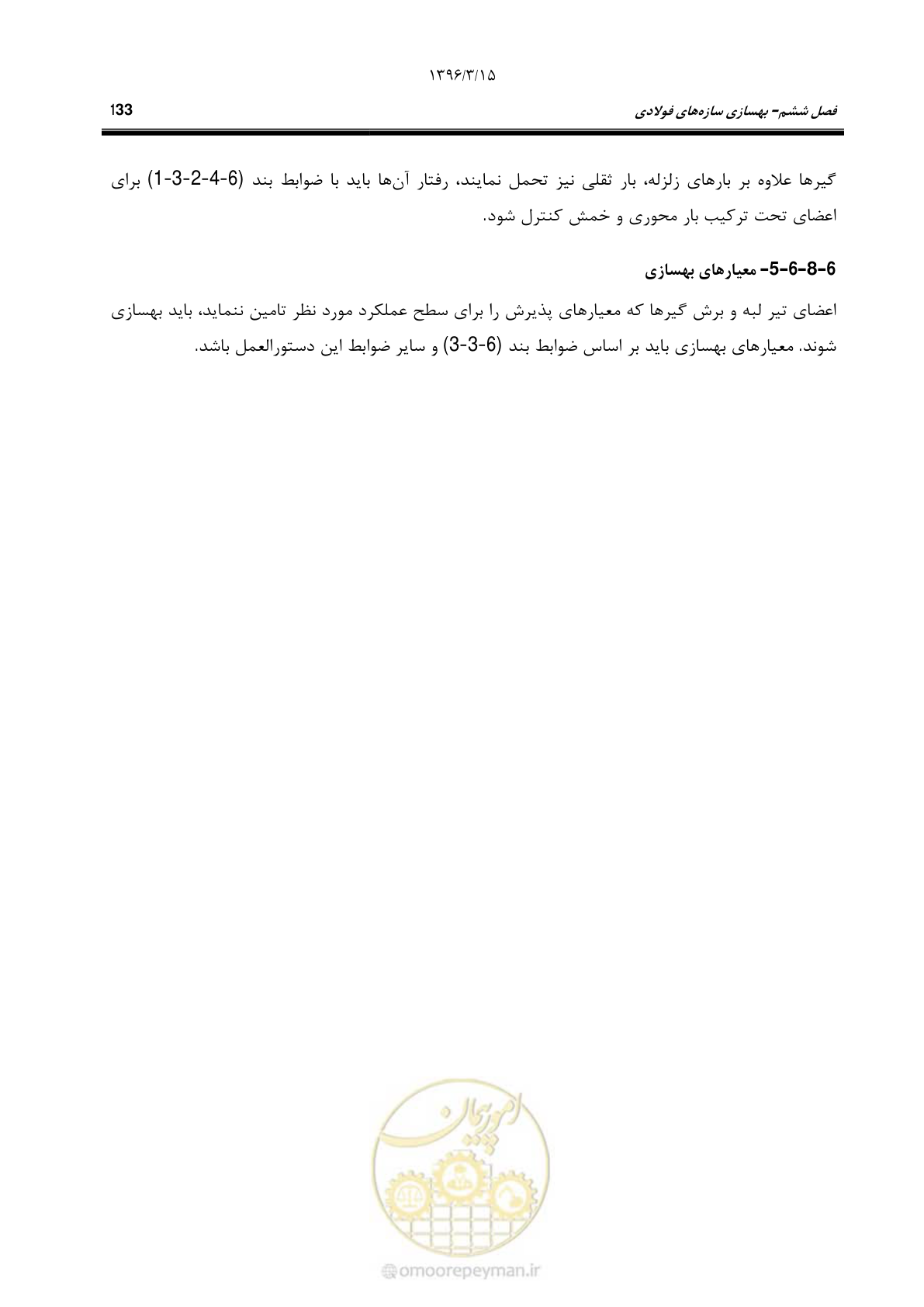 صفحه 165 از 281