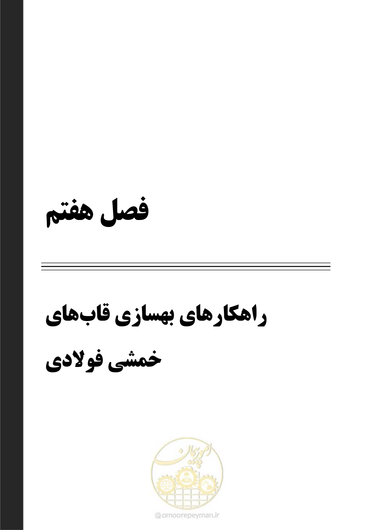 صفحه 167 از 281