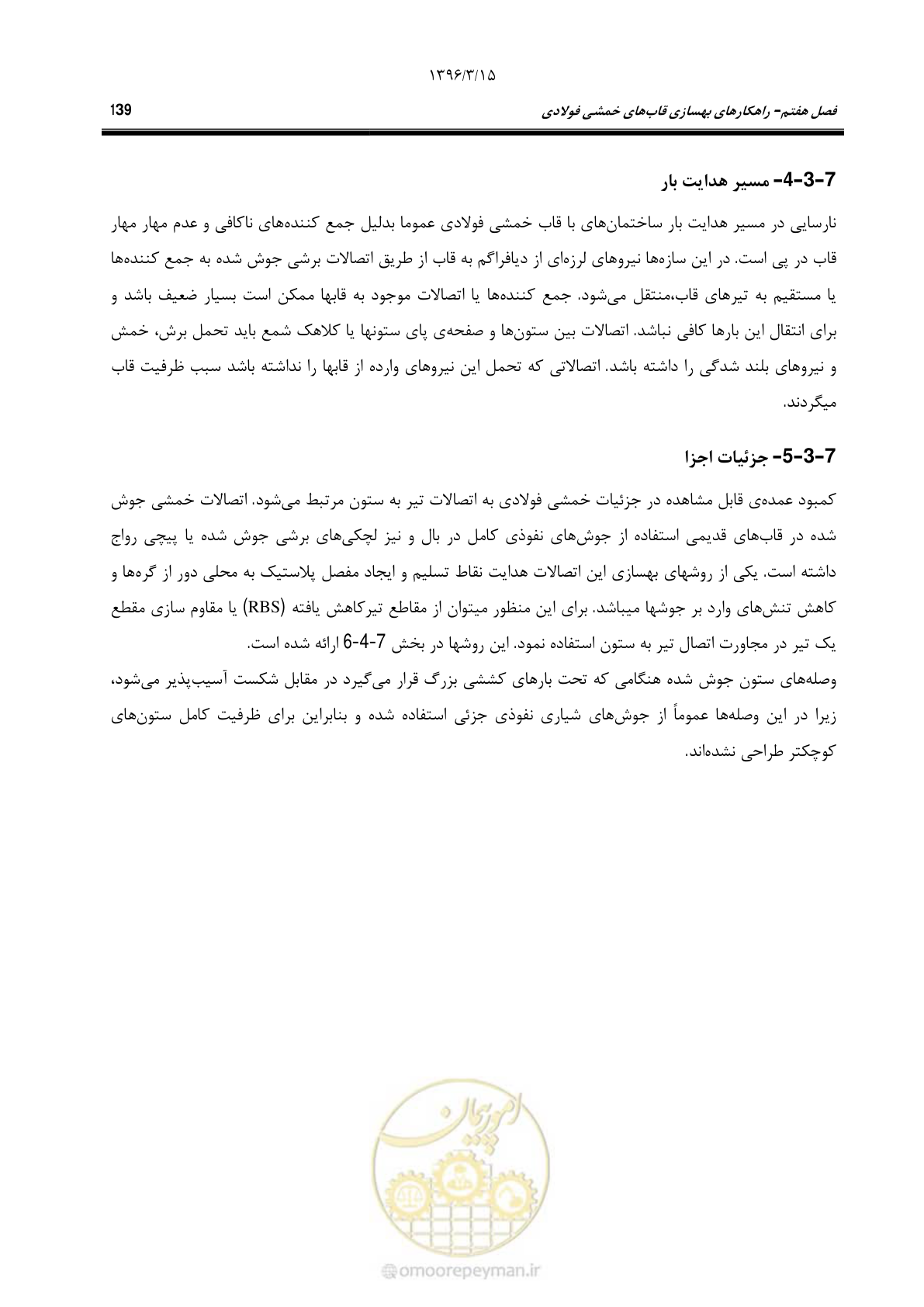 صفحه 171 از 281