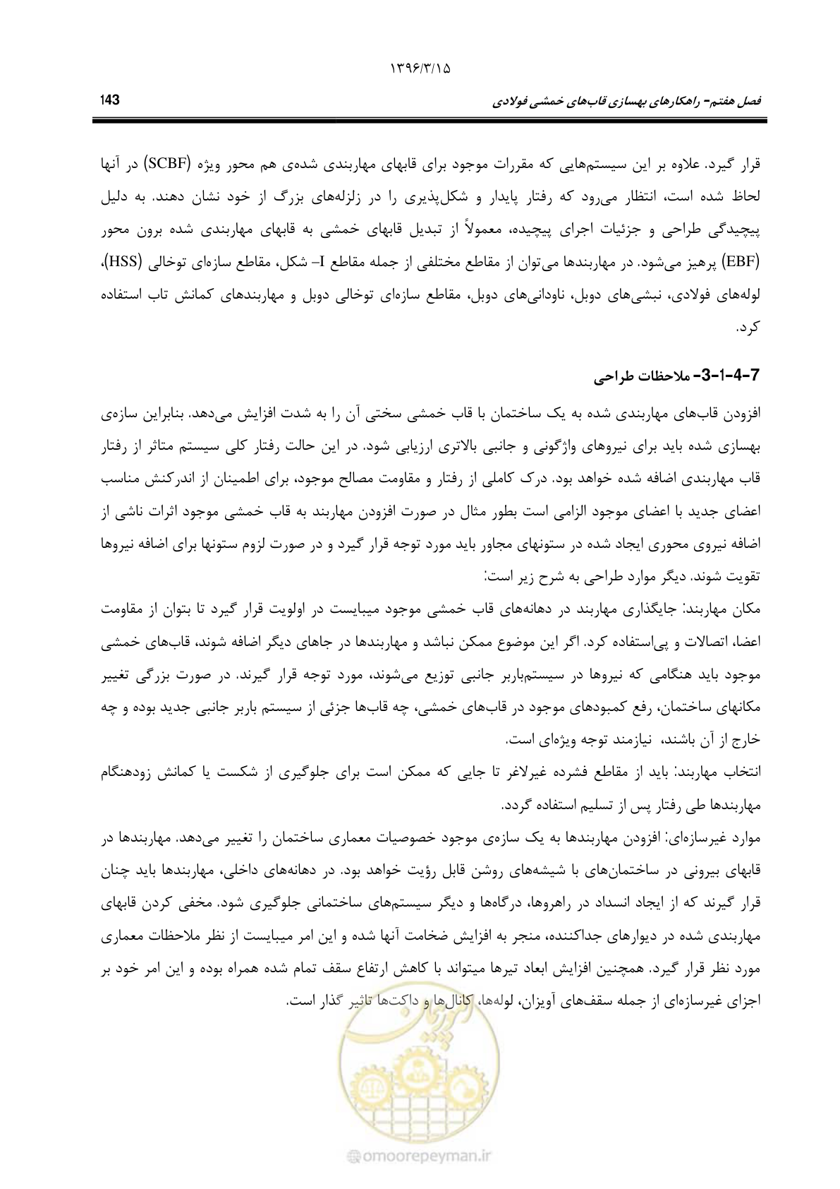صفحه 175 از 281